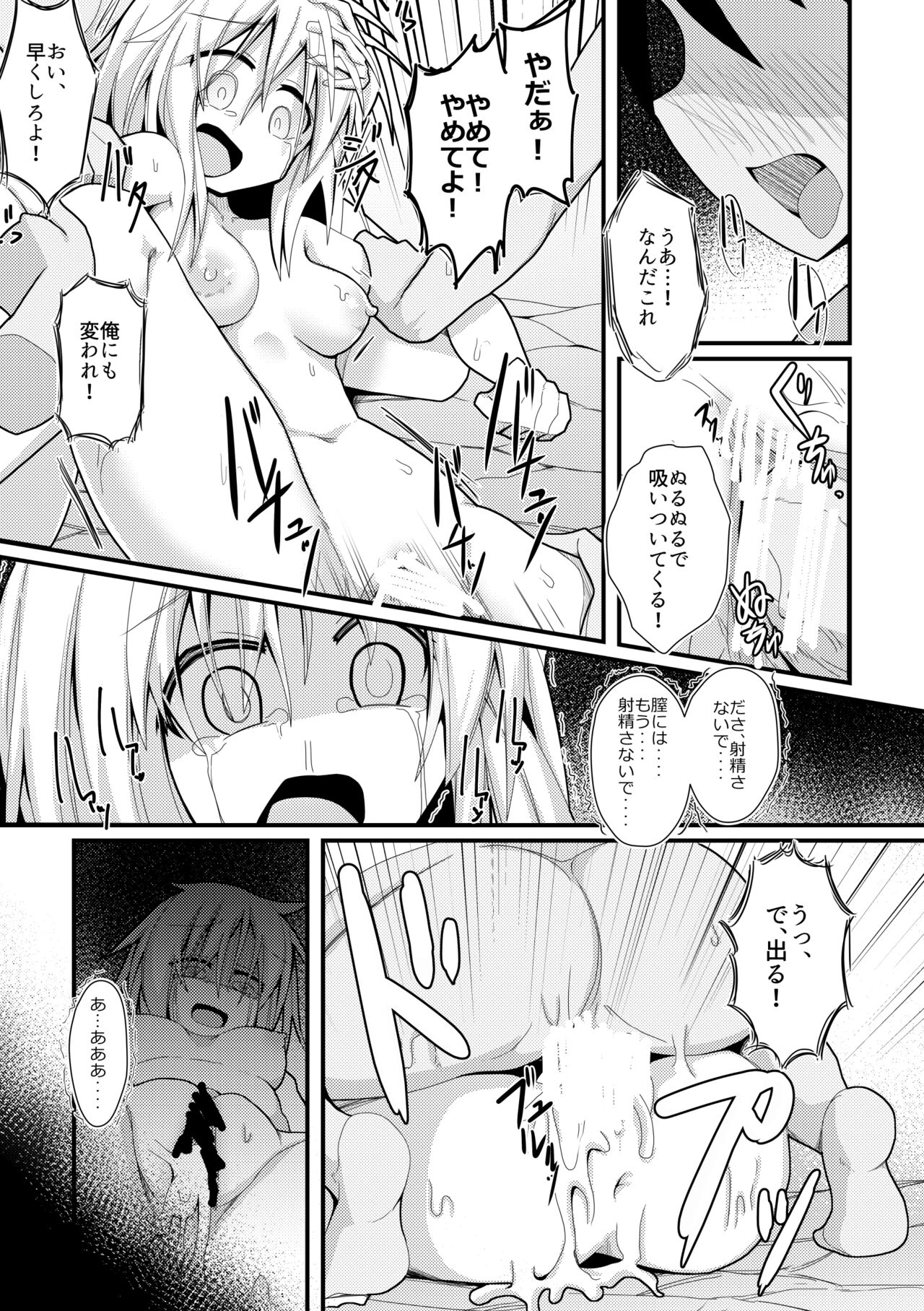 Hard Ecchi na Gensoukyou - Page 142