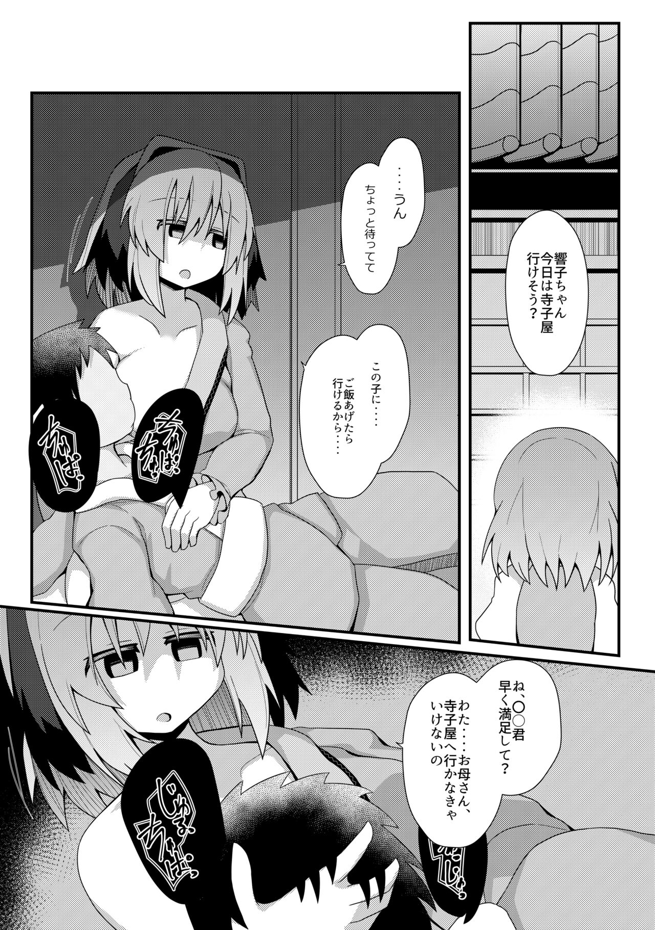 Hard Ecchi na Gensoukyou - Page 155
