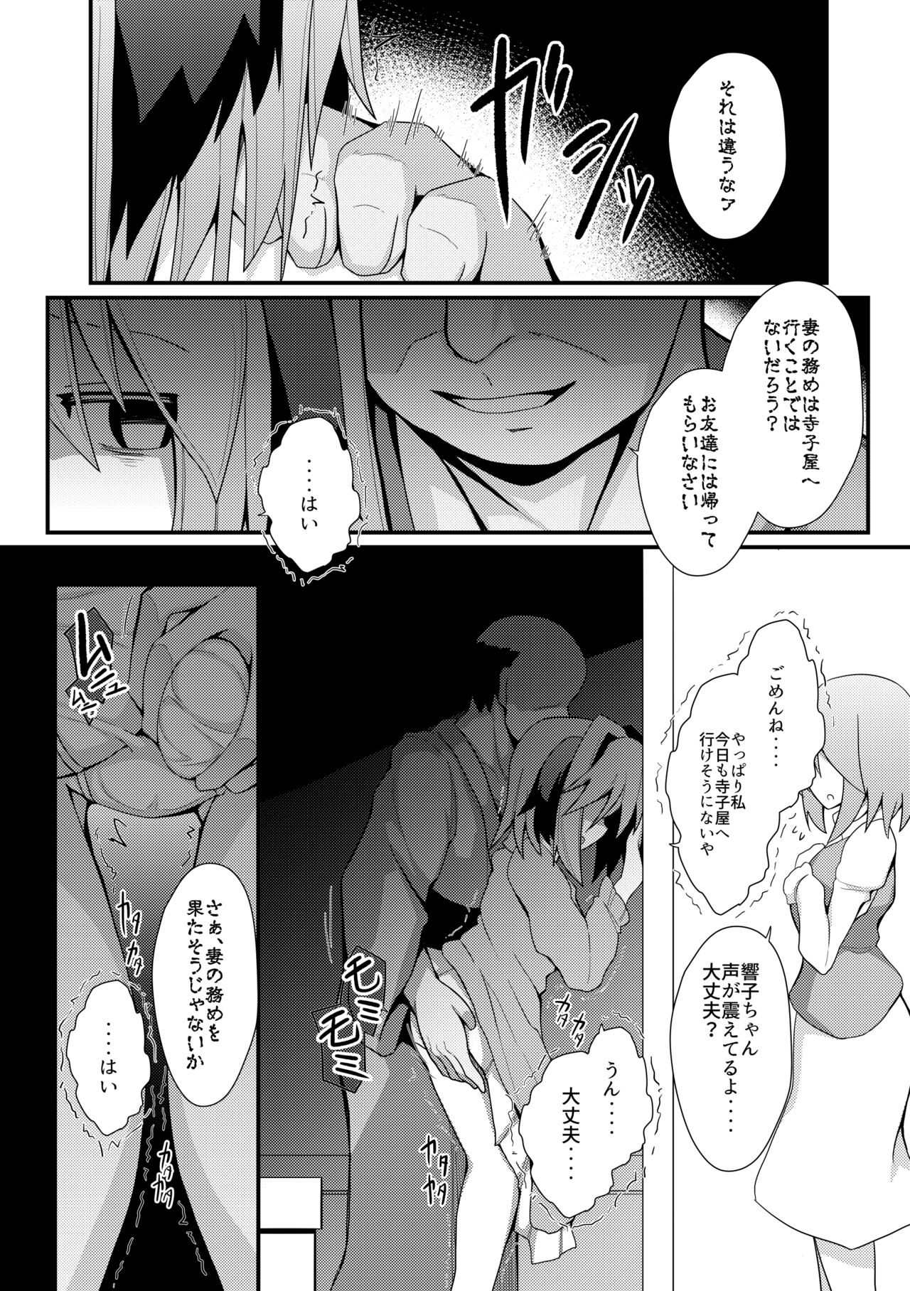 Hard Ecchi na Gensoukyou - Page 156