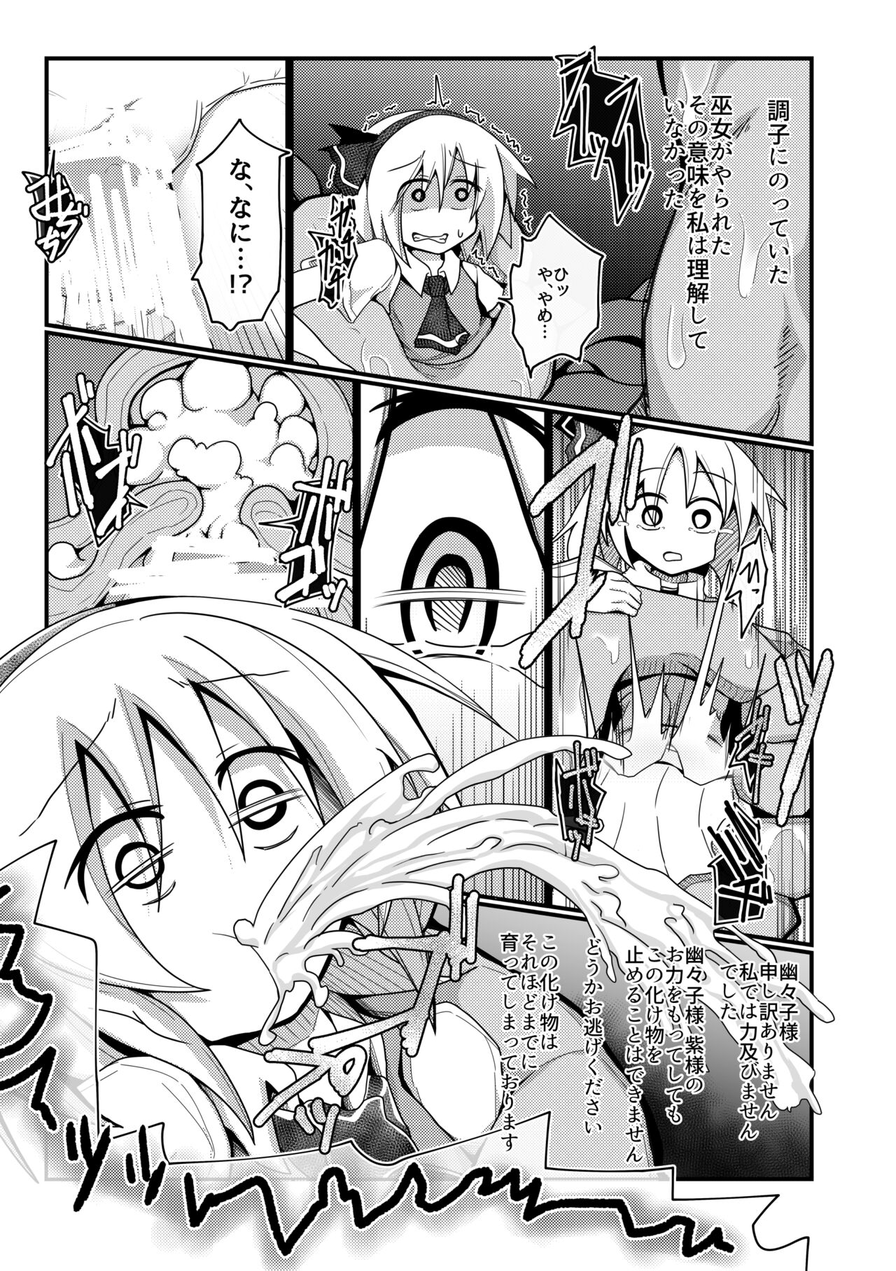 Hard Ecchi na Gensoukyou - Page 170