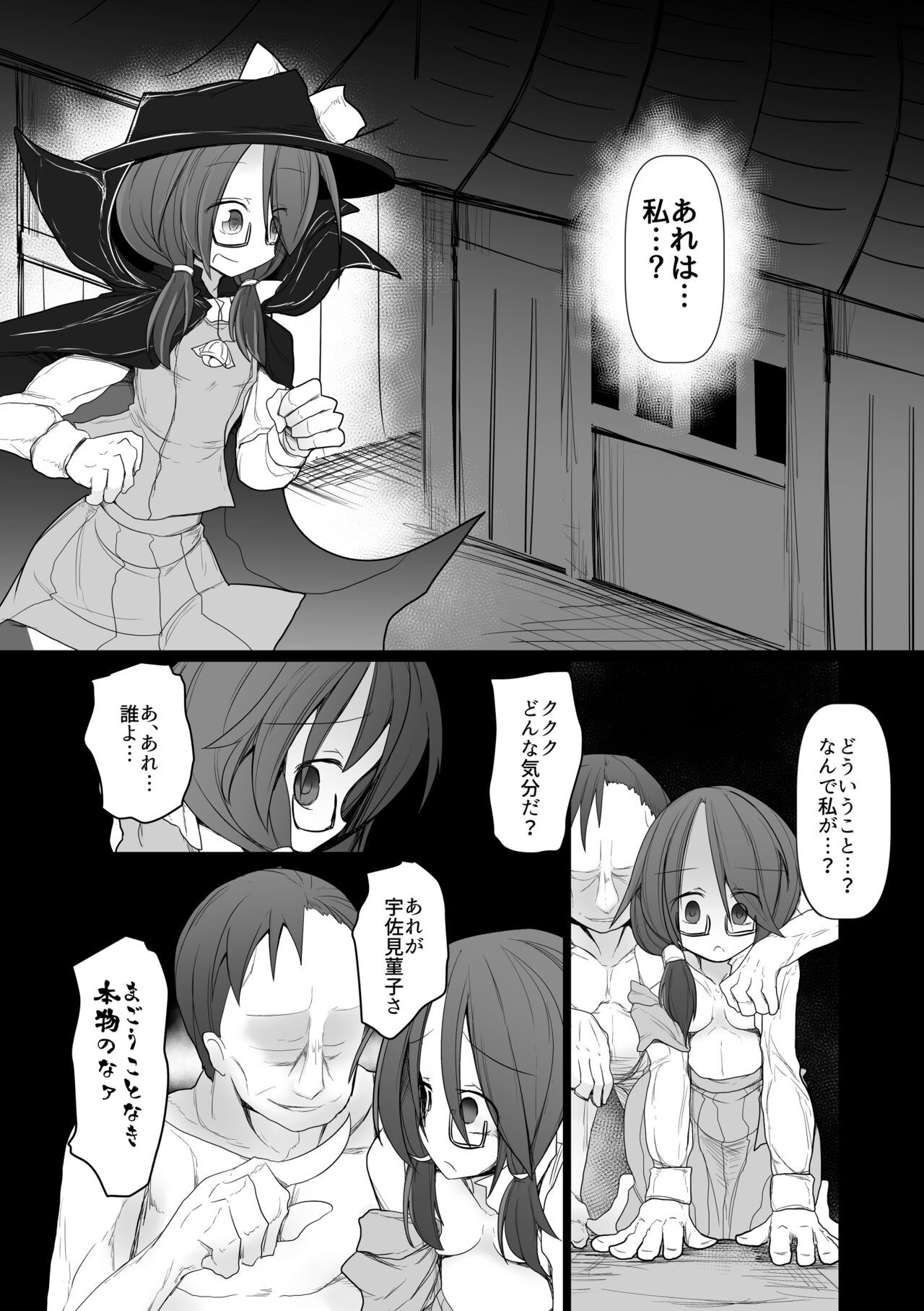 Hard Ecchi na Gensoukyou - Page 18