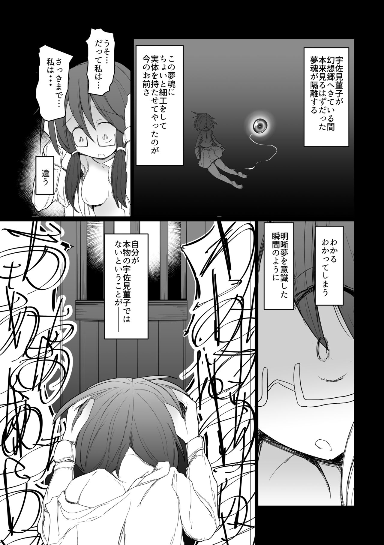 Hard Ecchi na Gensoukyou - Page 19
