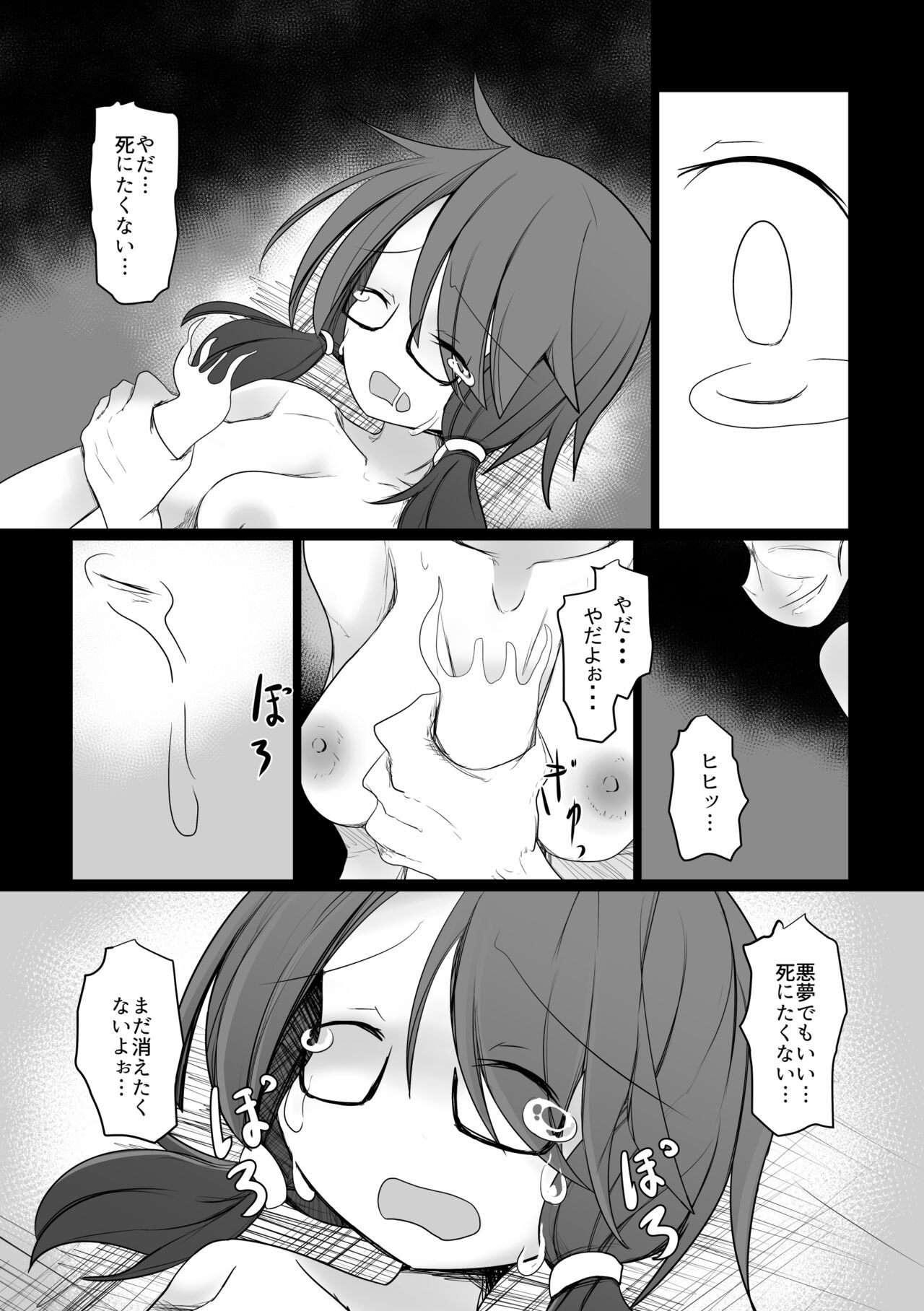 Hard Ecchi na Gensoukyou - Page 25