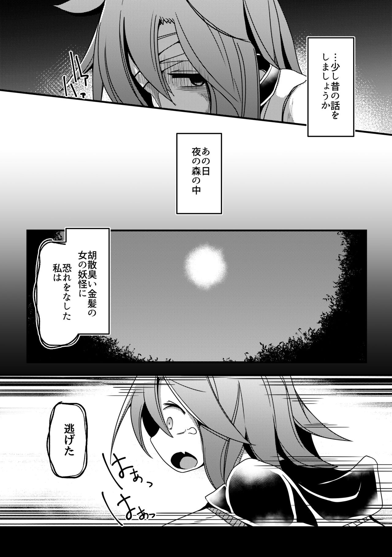 Hard Ecchi na Gensoukyou - Page 43