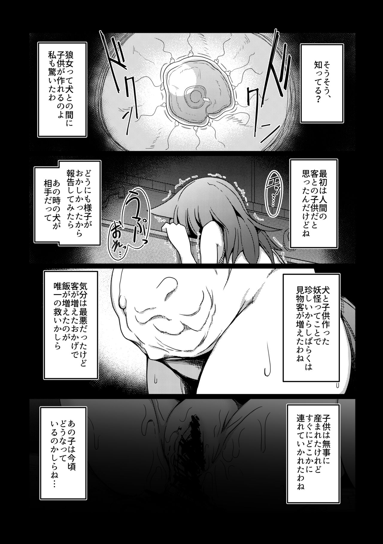 Hard Ecchi na Gensoukyou - Page 54