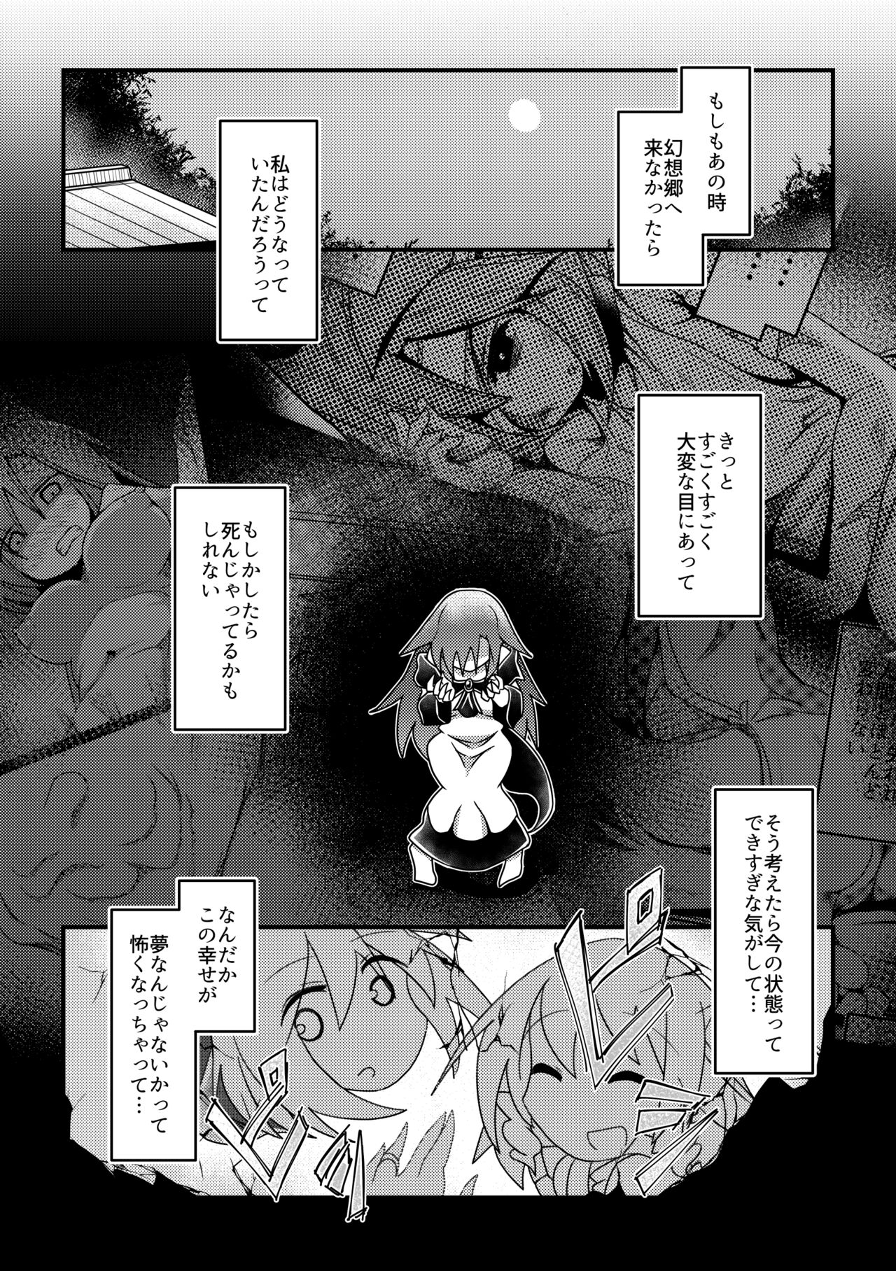 Hard Ecchi na Gensoukyou - Page 60
