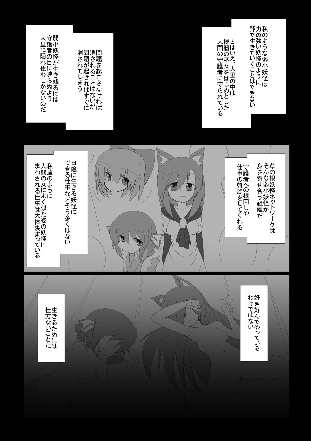 Hard Ecchi na Gensoukyou - Page 71