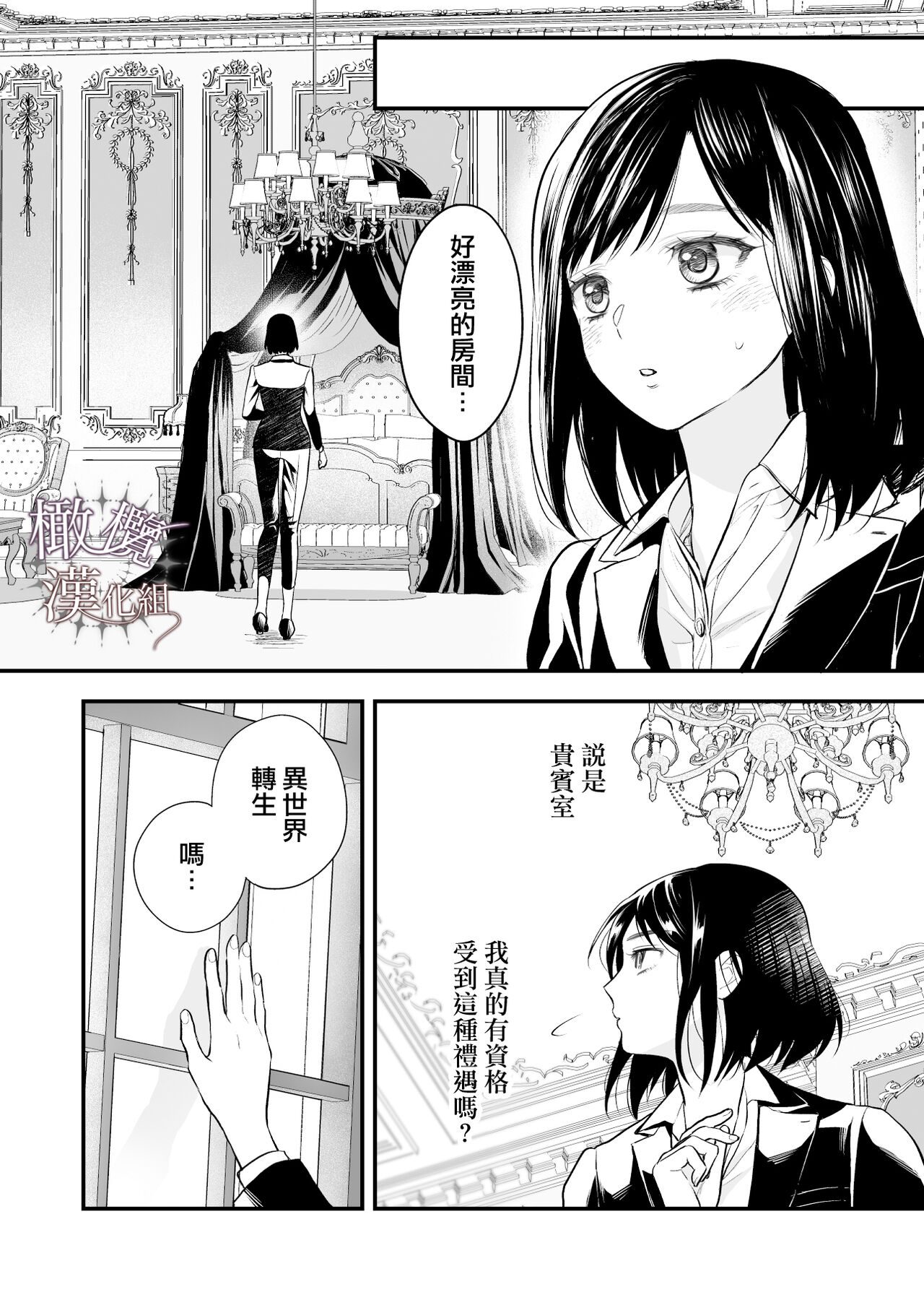 kurosupurinsu girufōto-hen ｜交错王储（吉尔霍特篇） - Page 19