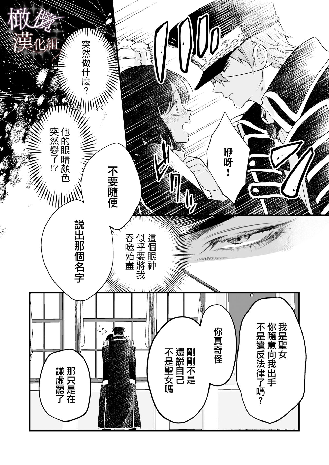 kurosupurinsu girufōto-hen ｜交错王储（吉尔霍特篇） - Page 25