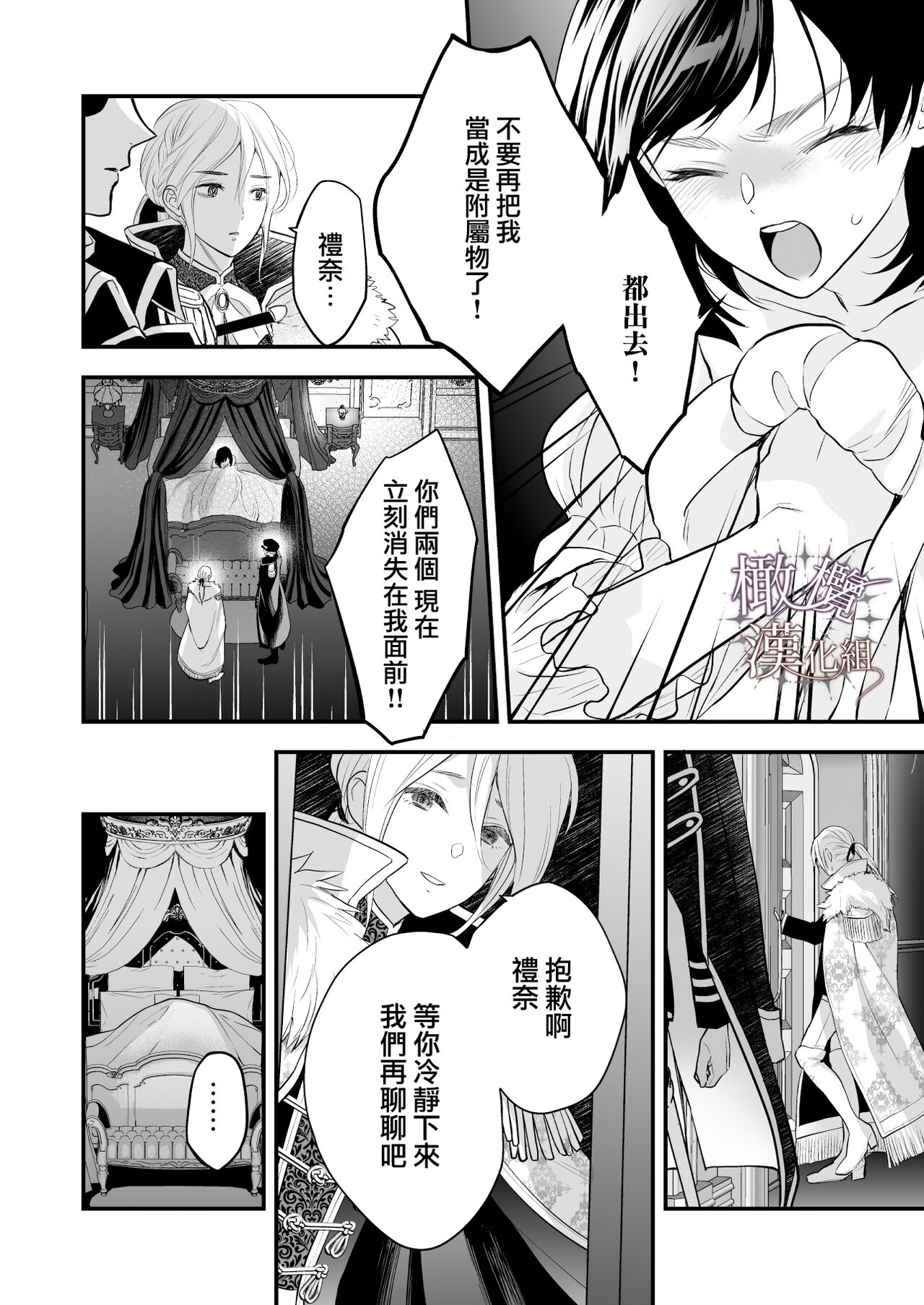 kurosupurinsu girufōto-hen ｜交错王储（吉尔霍特篇） - Page 47
