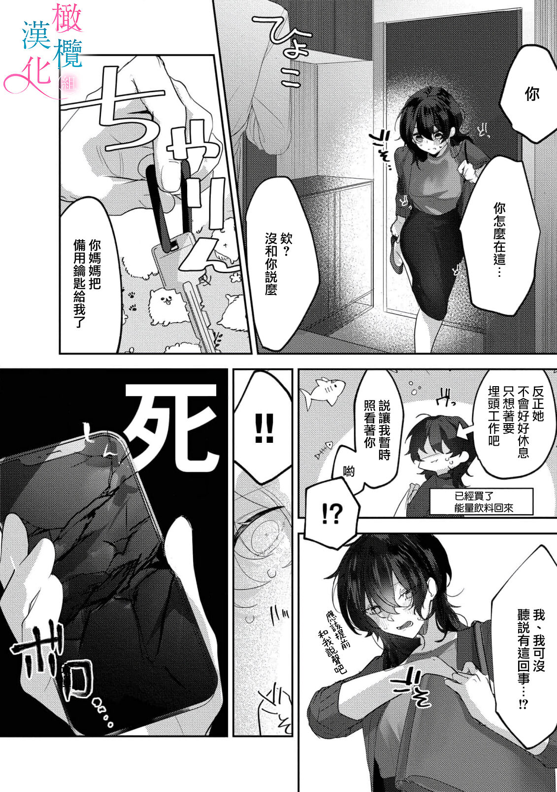 amaku shitataru osananajimi no mōai｜幼驯染的肆意之爱01话 - Page 10