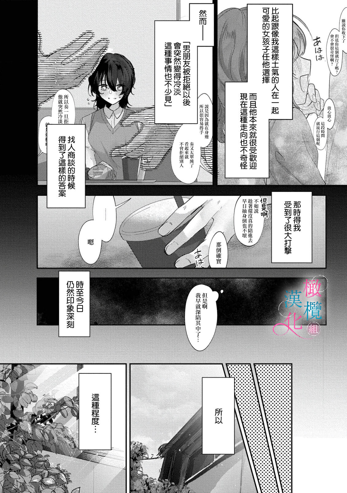 amaku shitataru osananajimi no mōai｜幼驯染的肆意之爱01话 - Page 16