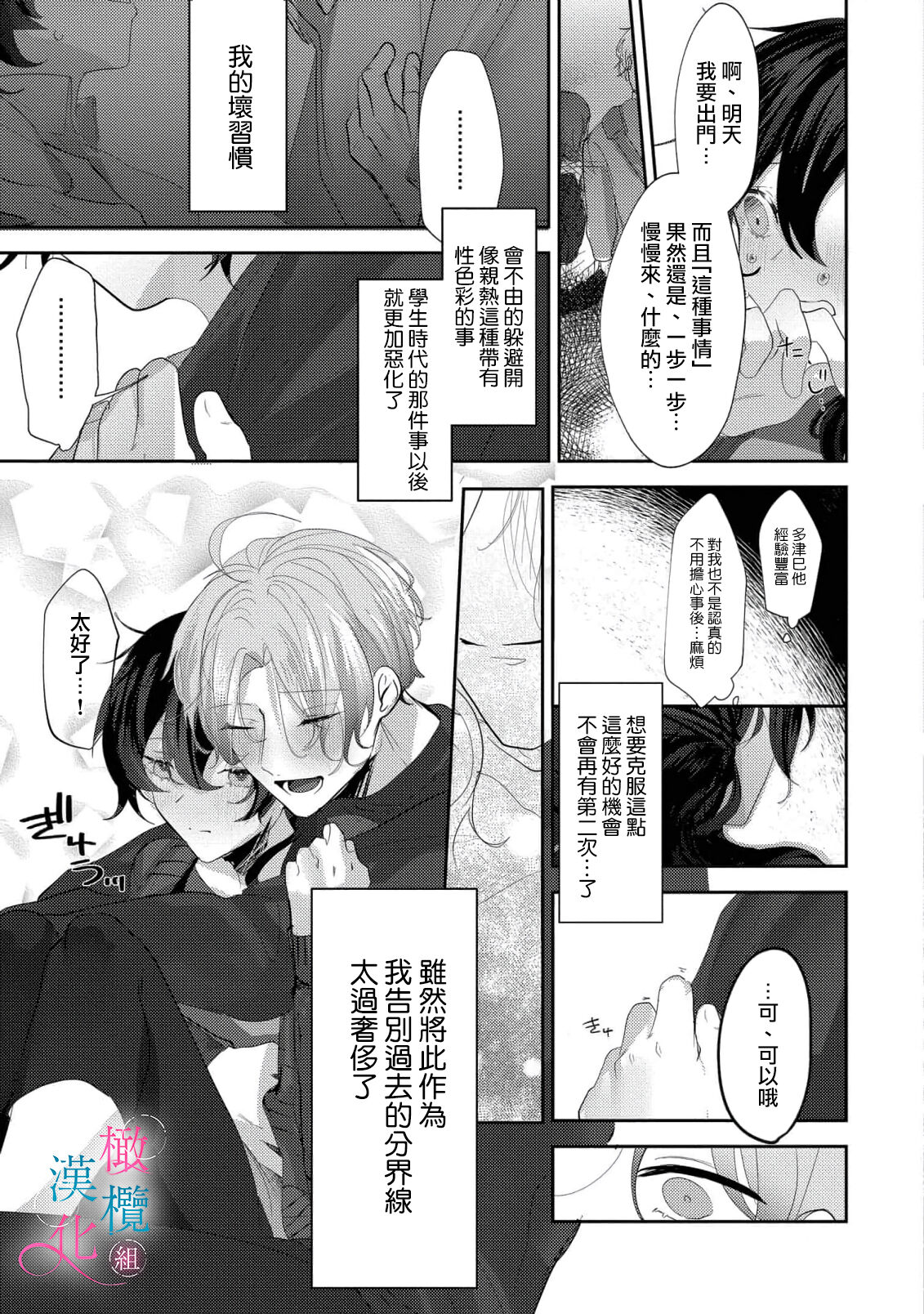 amaku shitataru osananajimi no mōai｜幼驯染的肆意之爱01话 - Page 21