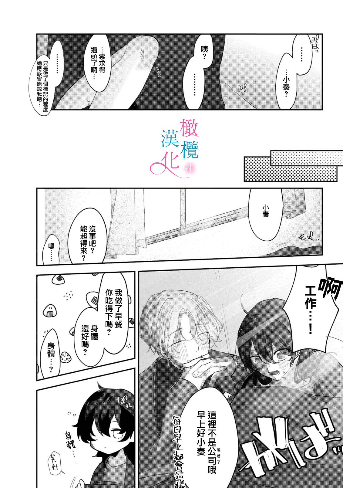 amaku shitataru osananajimi no mōai｜幼驯染的肆意之爱01话 - Page 28