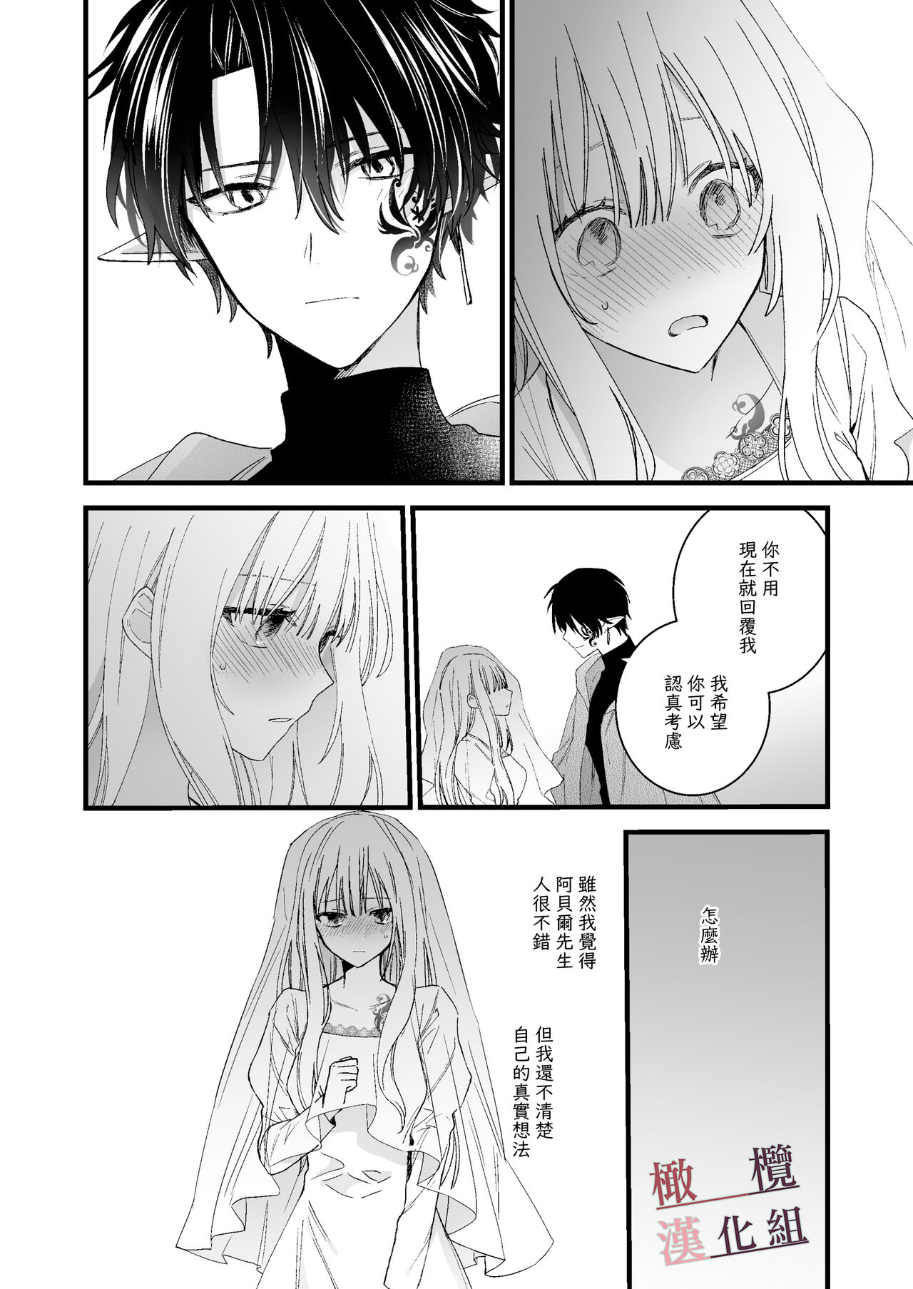 moto maō-sama ni hirowa reta hanashi 2｜被原魔王大人撿到的故事2 - Page 14
