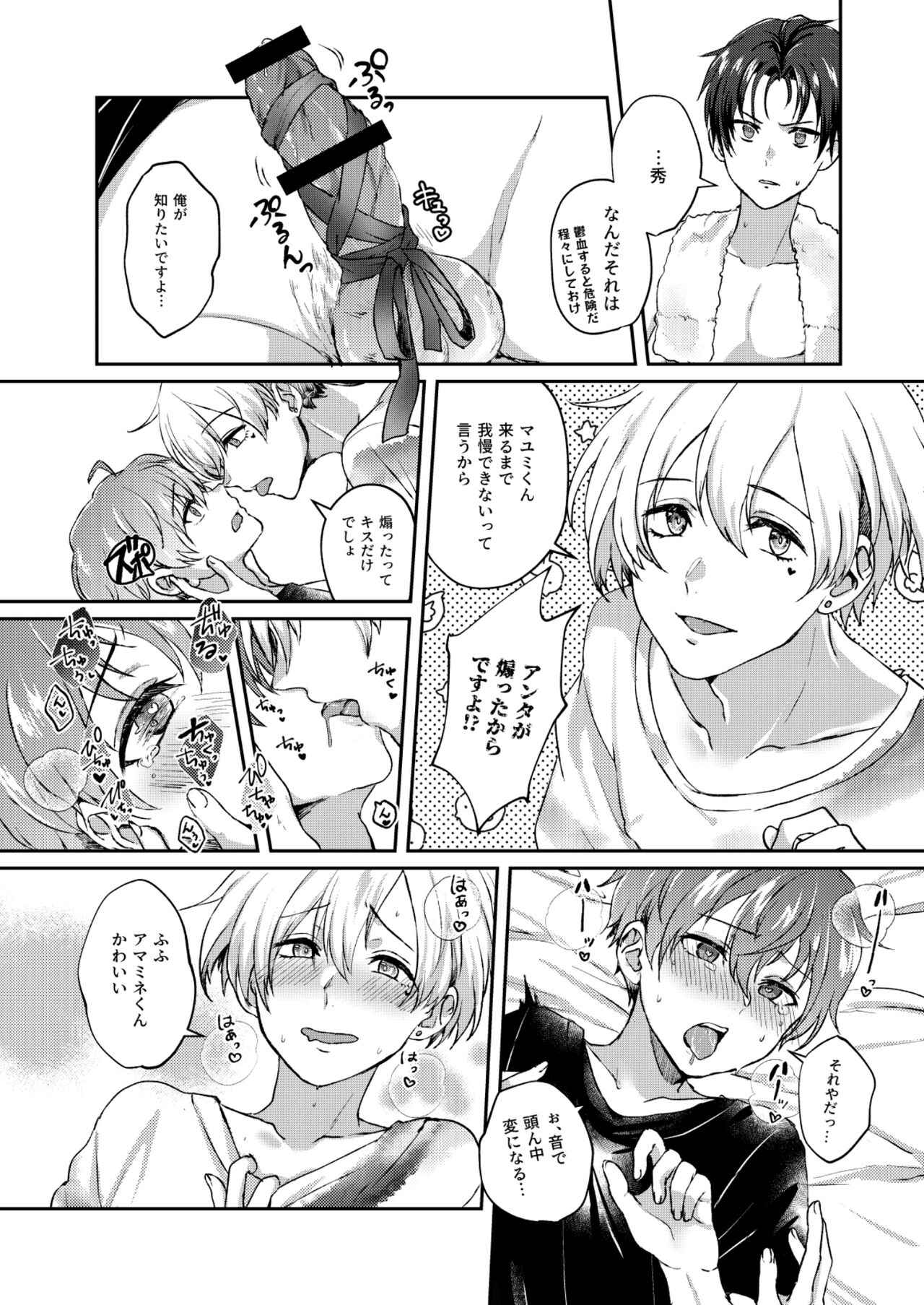 Sayonara Sankaku mata kite Shikaku - Page 9