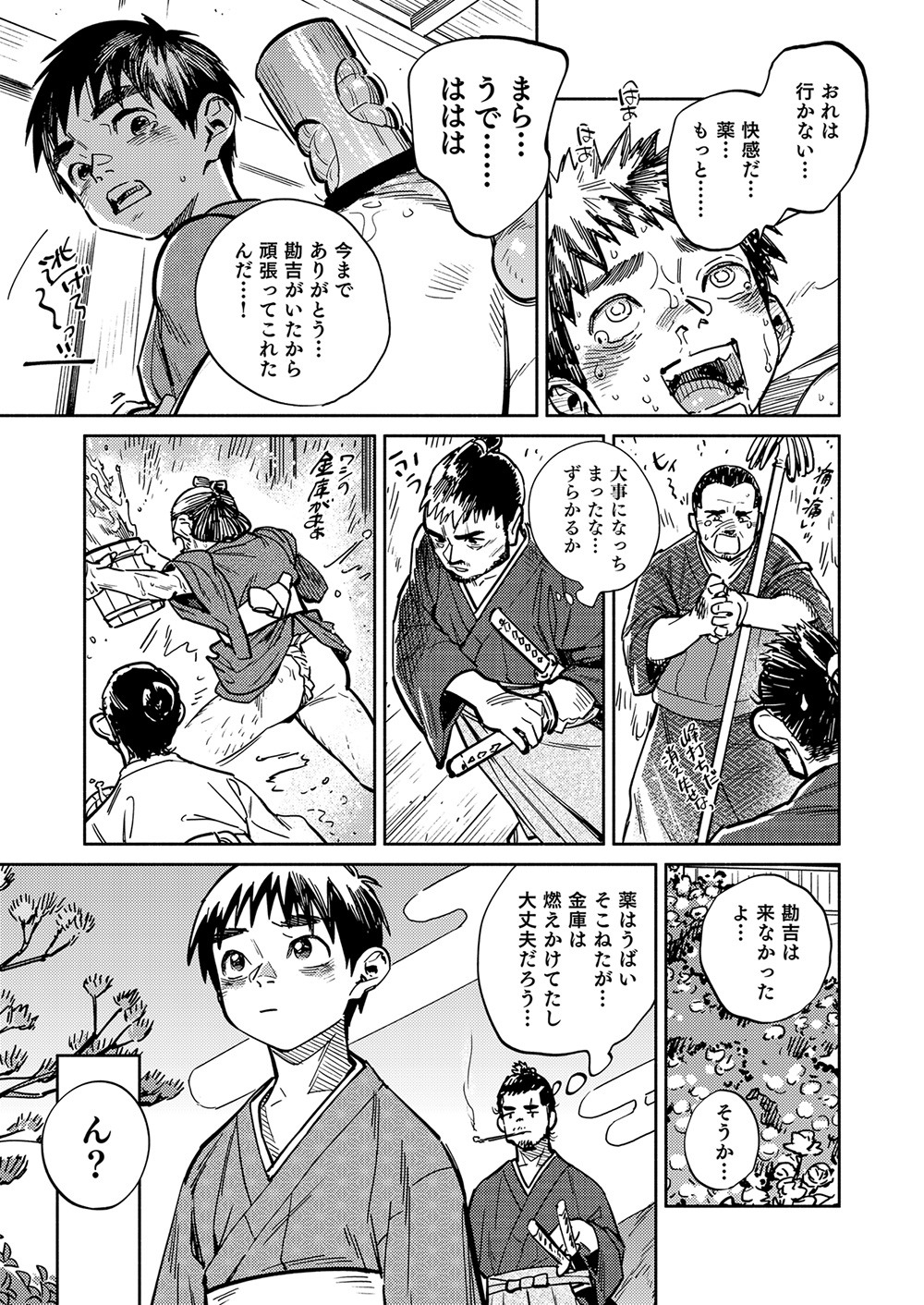 Gekkan Shounen Zoom 2023-1 - Page 19