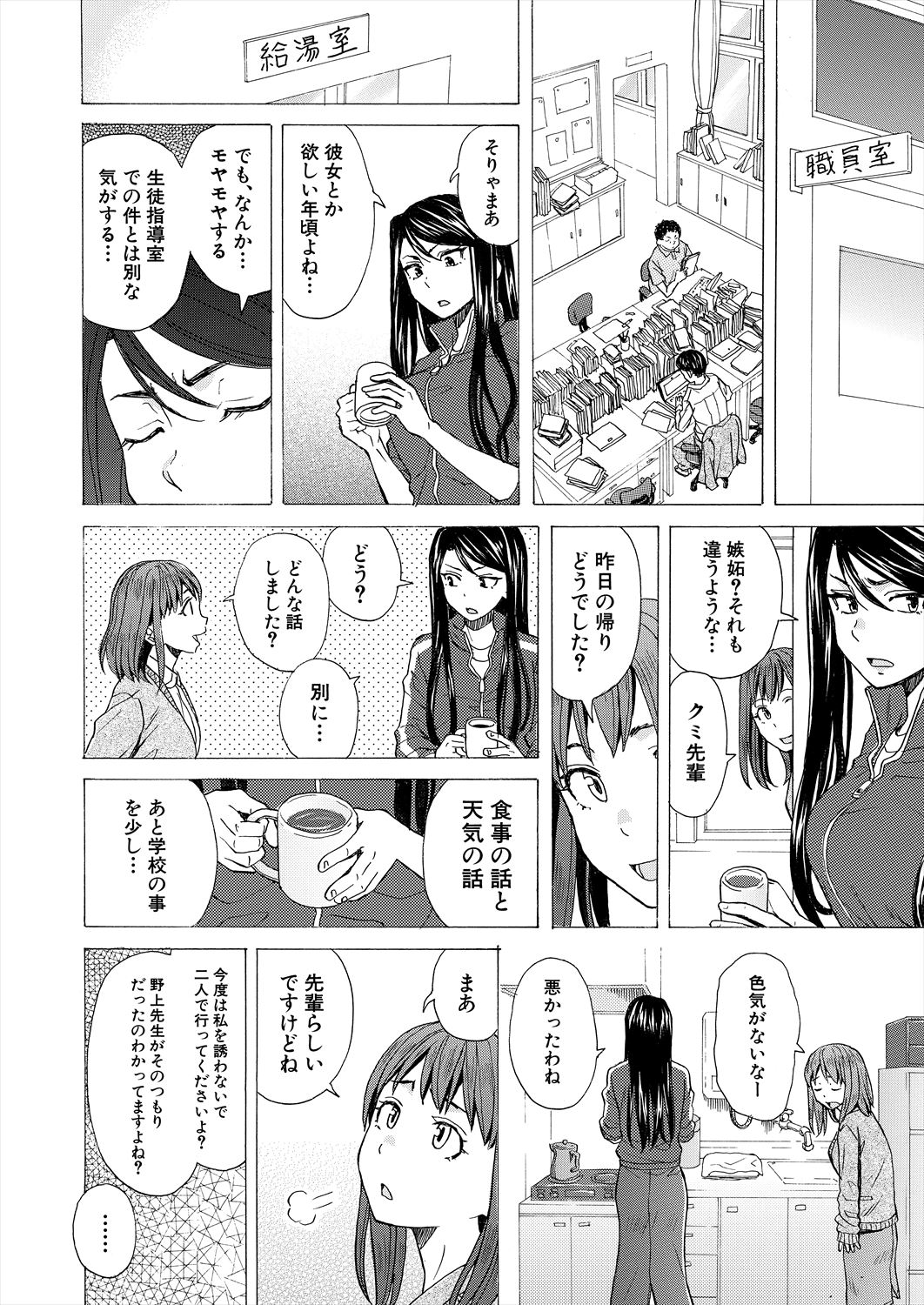 COMIC Mugen Tensei 2023-02 - Page 84