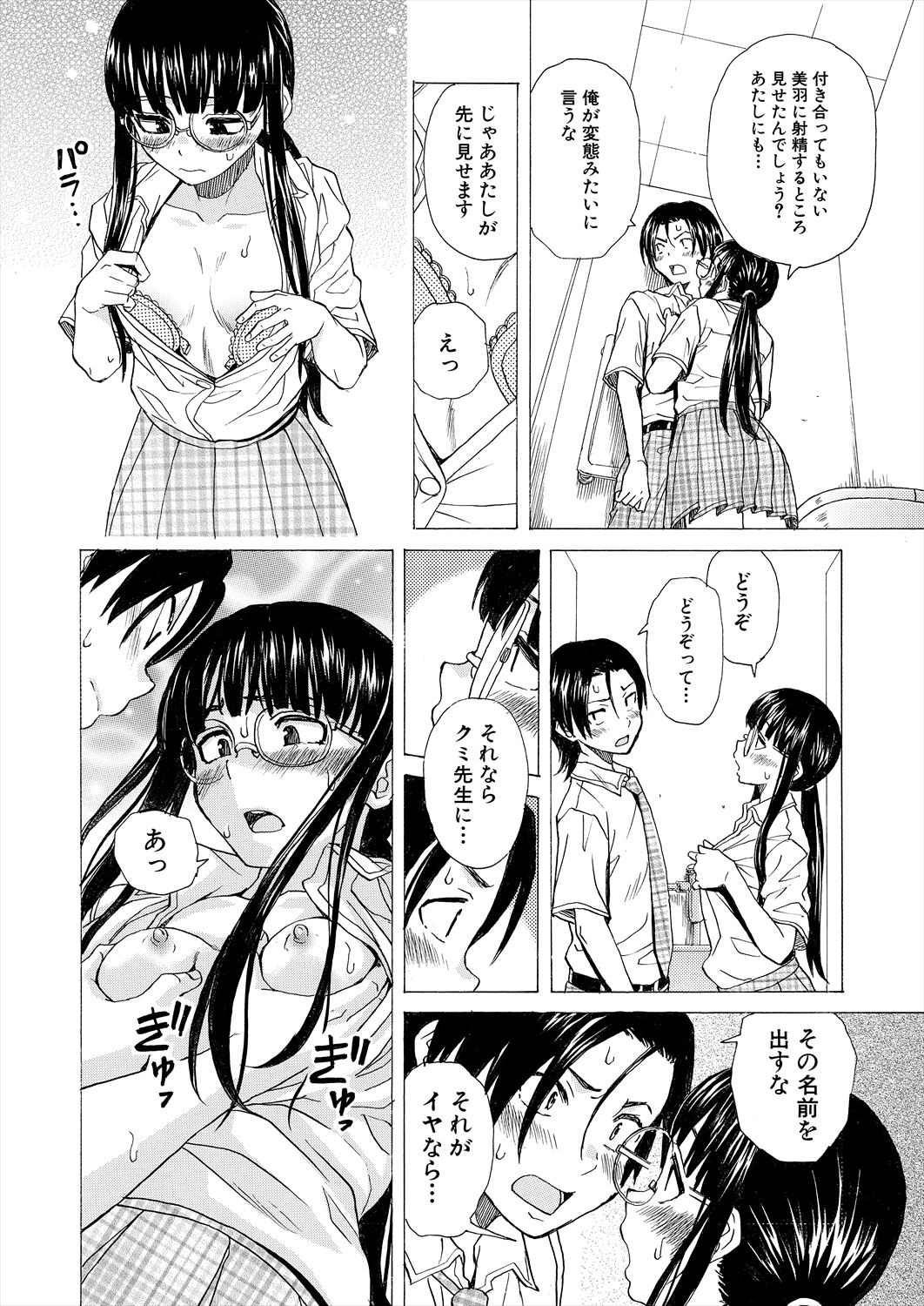 COMIC Mugen Tensei 2023-02 - Page 89