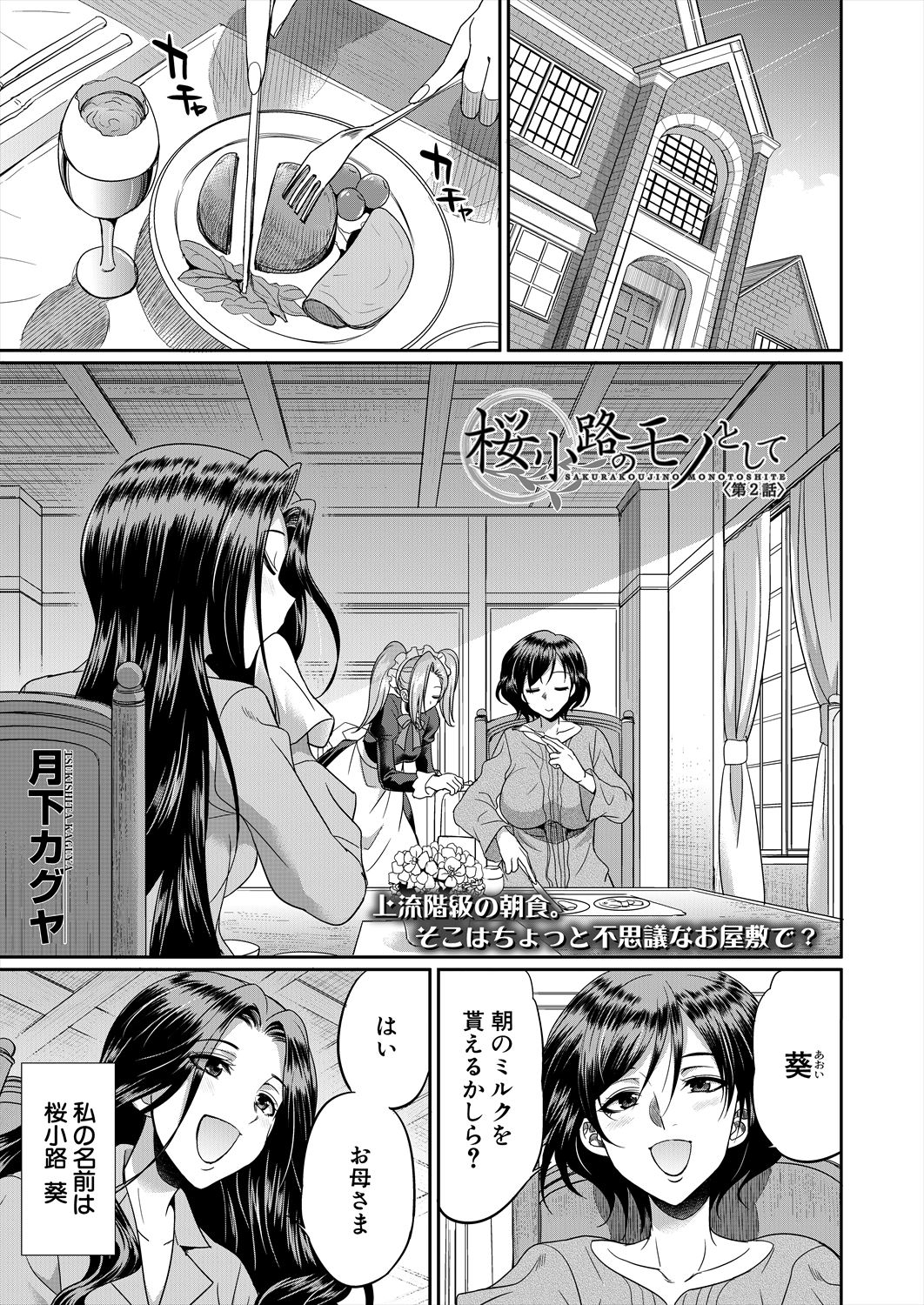 COMIC Mugen Tensei 2023-02 - Page 104