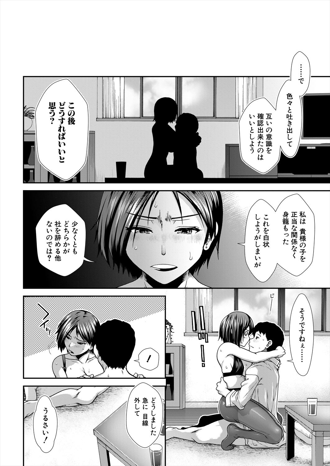 COMIC Mugen Tensei 2023-02 - Page 68
