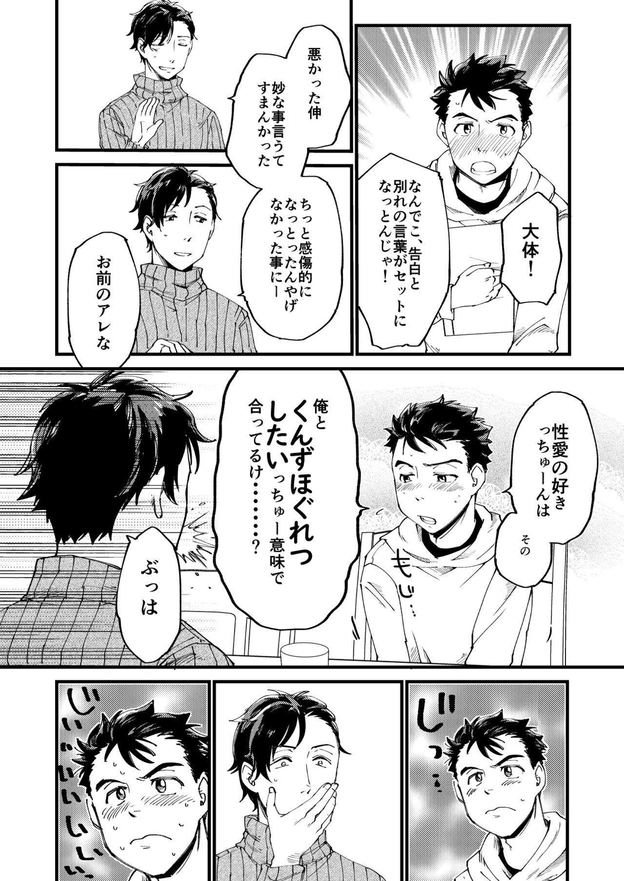 Aoki Misao ha Oda Shinichirou ga Sukiyatta - Page 15