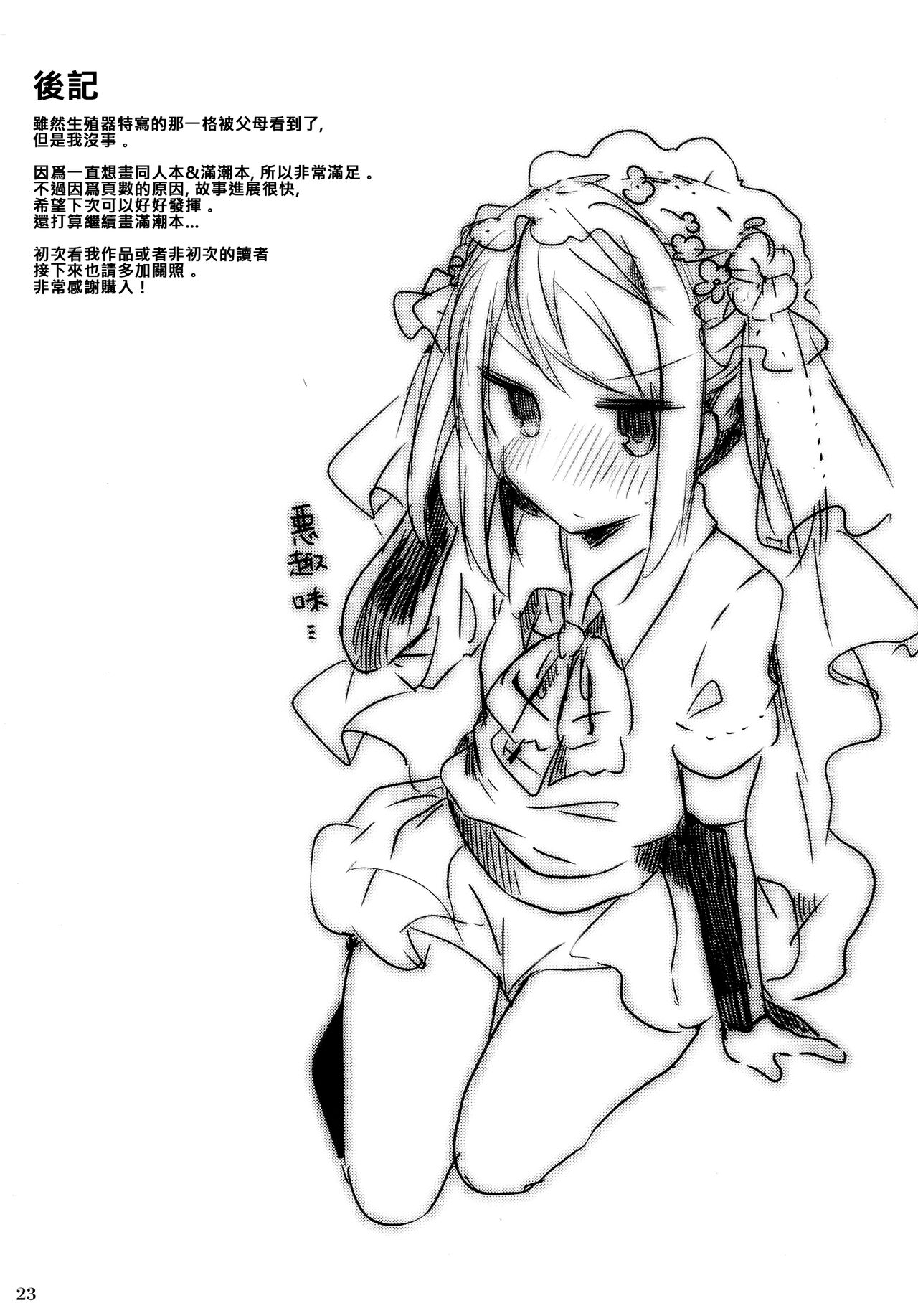 Michishio-chan wa Sunao ni Narenai | 滿潮醬無法坦率 - Page 25