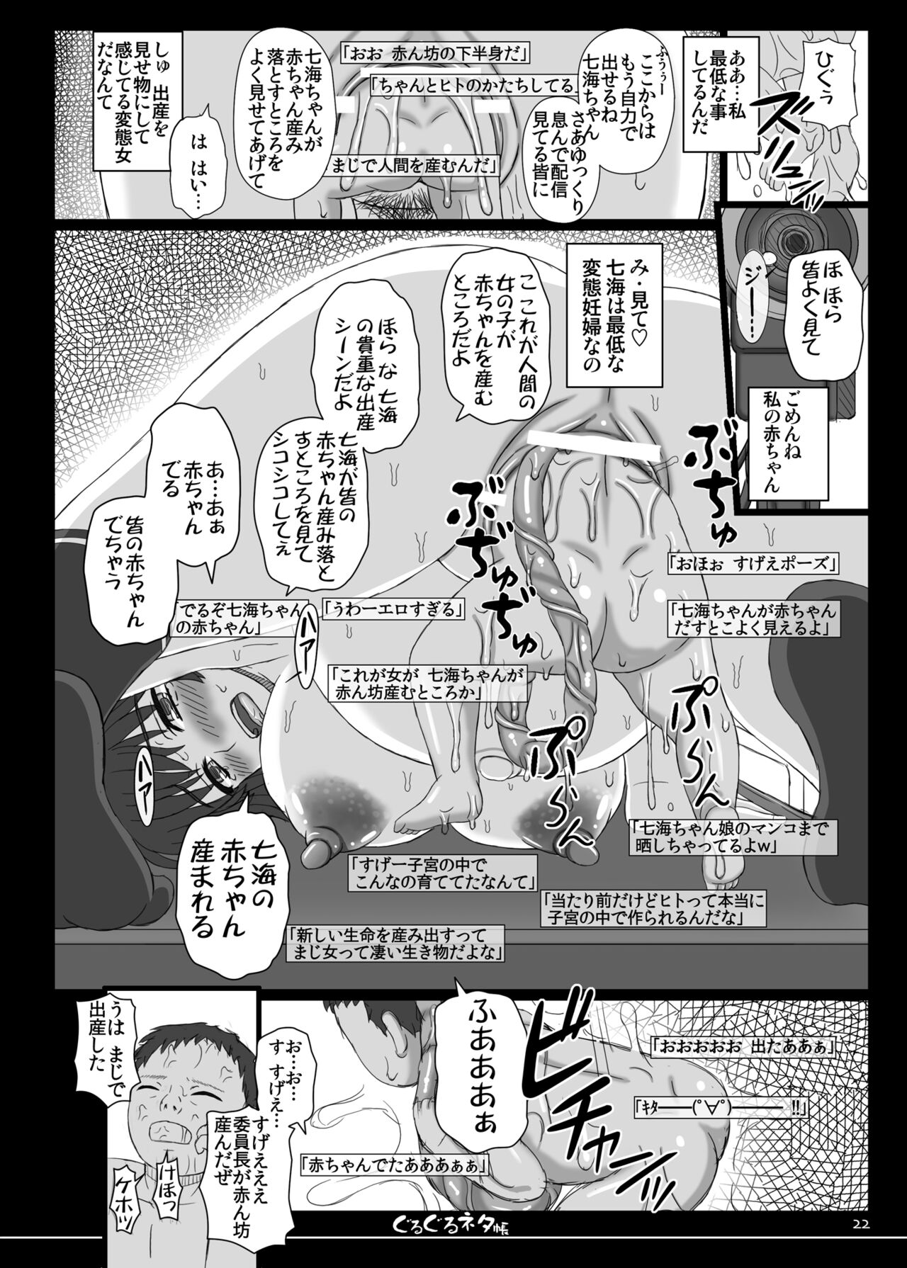 Shiawase no Katachi no Guruguru Netachou 84 - Page 20