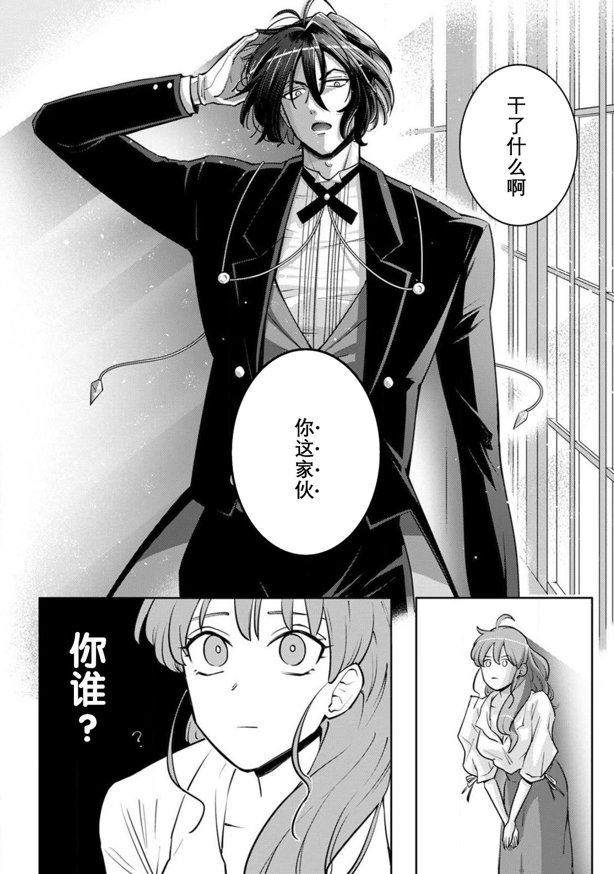 Onee Shitsuji to Ojou-chama | 男大姐执事与大小姐酱 Vol. 1-3 - Page 16