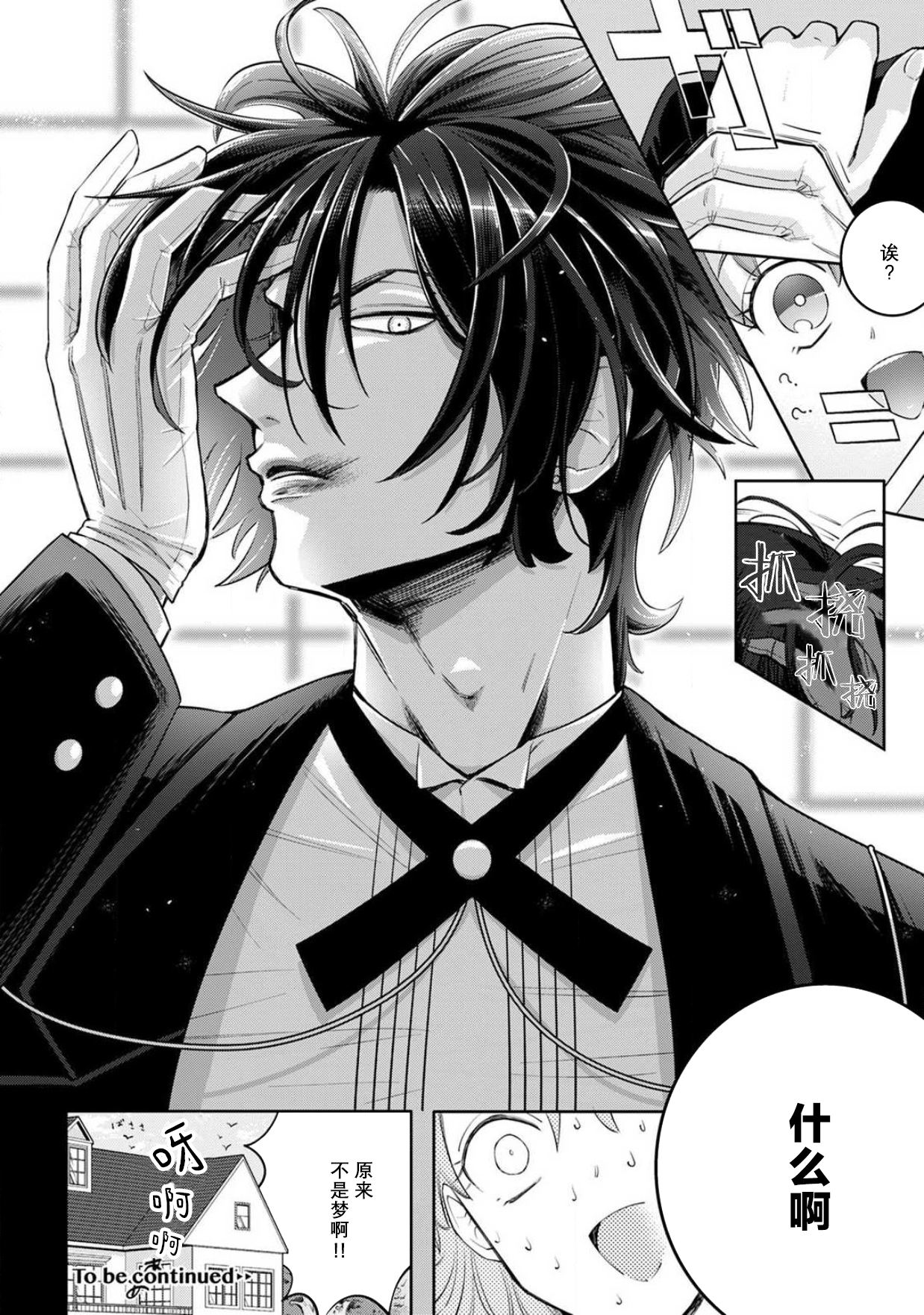 Onee Shitsuji to Ojou-chama | 男大姐执事与大小姐酱 Vol. 1-3 - Page 28