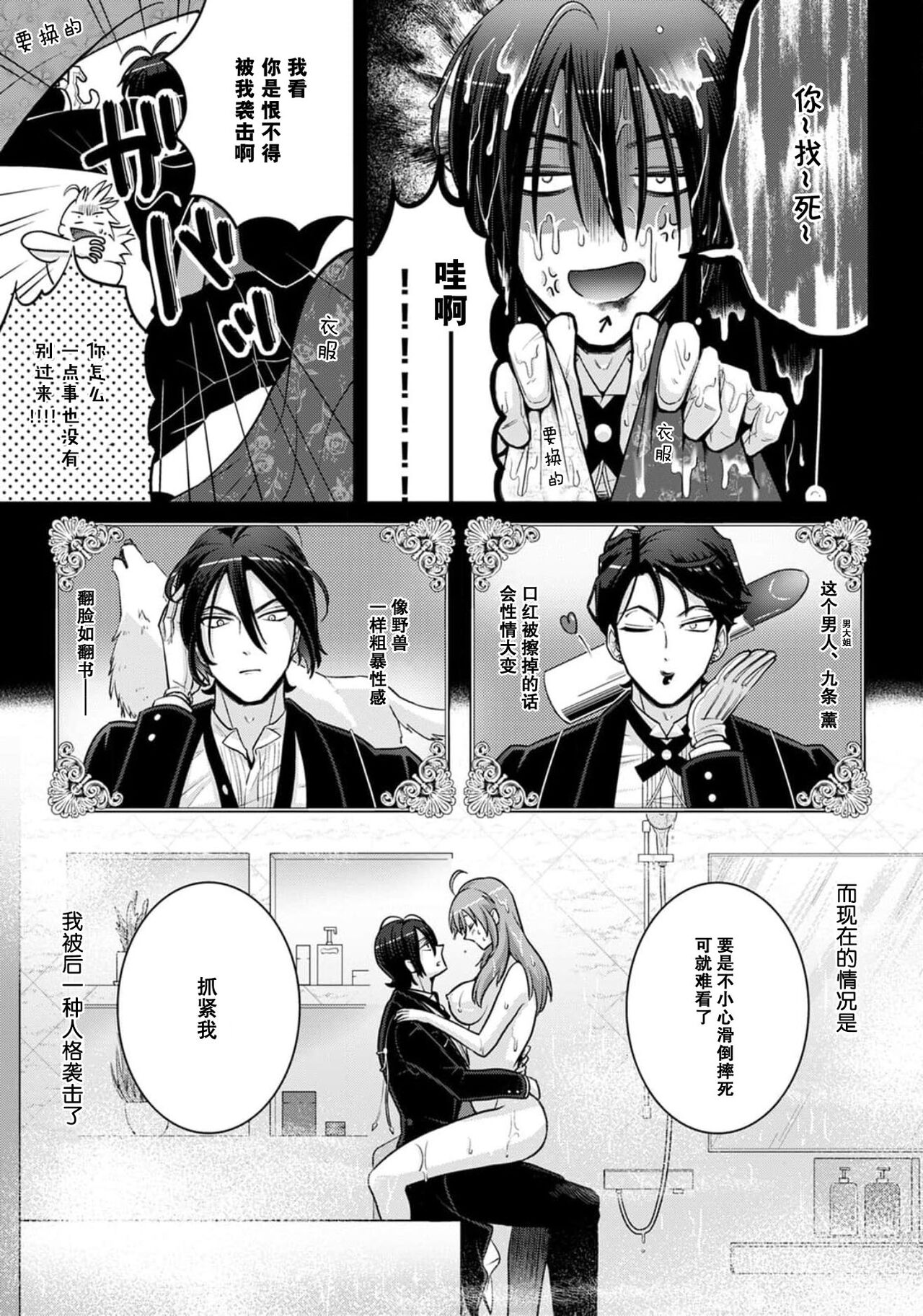 Onee Shitsuji to Ojou-chama | 男大姐执事与大小姐酱 Vol. 1-3 - Page 36
