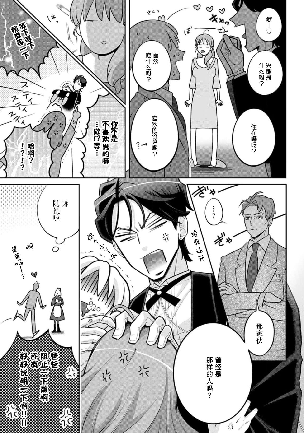 Onee Shitsuji to Ojou-chama | 男大姐执事与大小姐酱 Vol. 1-3 - Page 65