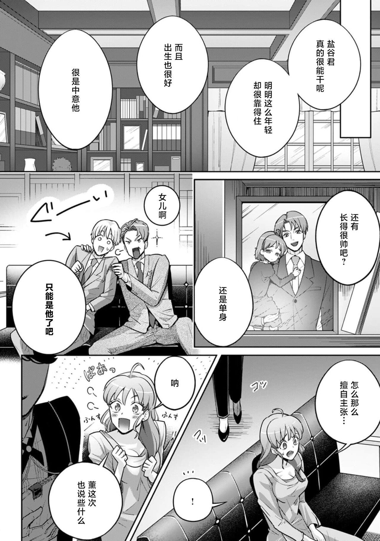 Onee Shitsuji to Ojou-chama | 男大姐执事与大小姐酱 Vol. 1-3 - Page 66