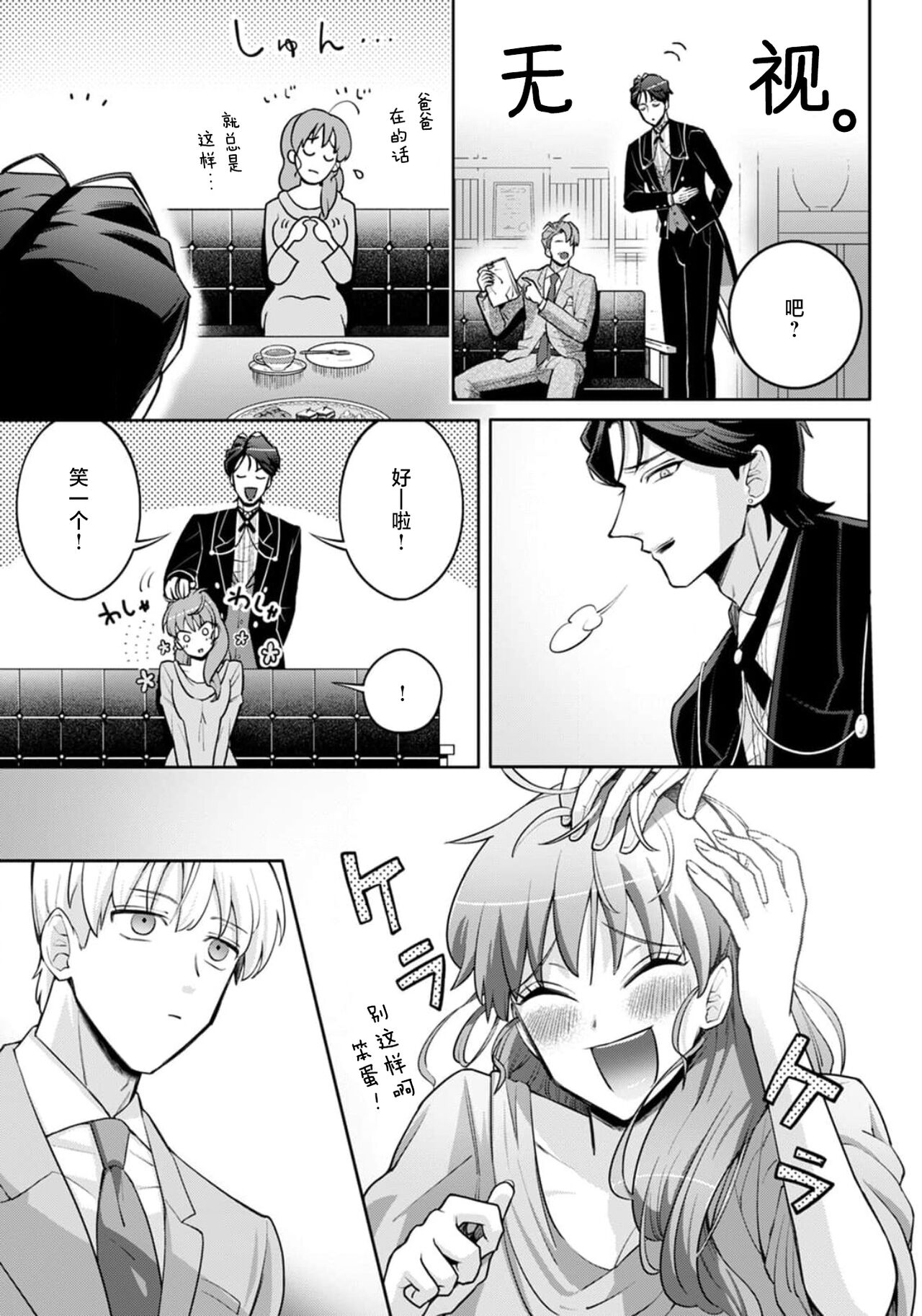 Onee Shitsuji to Ojou-chama | 男大姐执事与大小姐酱 Vol. 1-3 - Page 67