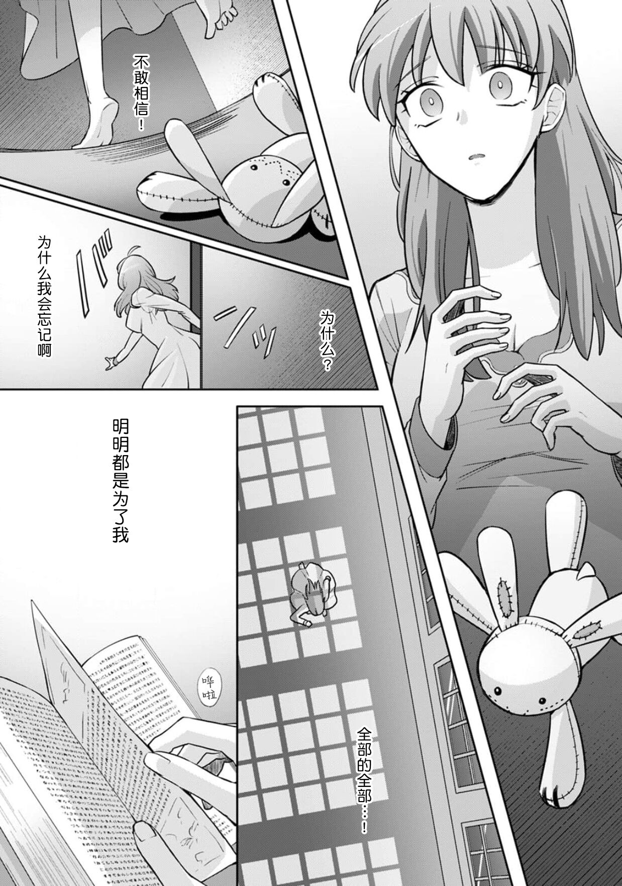 Onee Shitsuji to Ojou-chama | 男大姐执事与大小姐酱 Vol. 1-3 - Page 79