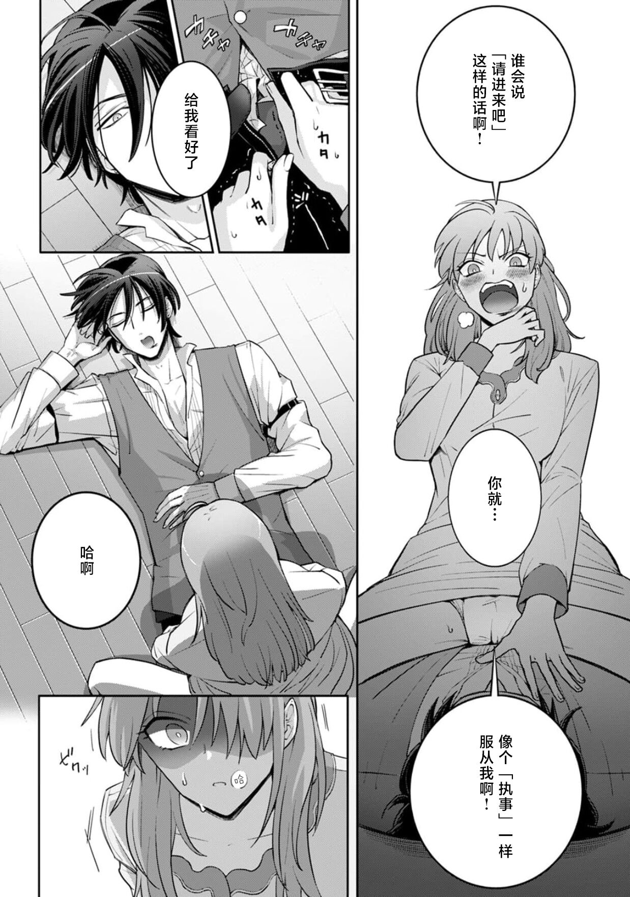 Onee Shitsuji to Ojou-chama | 男大姐执事与大小姐酱 Vol. 1-3 - Page 82