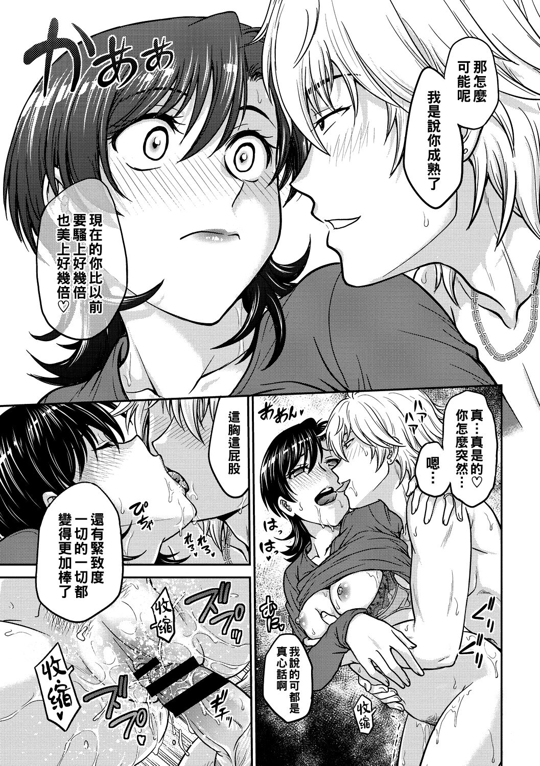Hitozuma Saichoukyou Nisshi Ch. 1-7 - Page 35