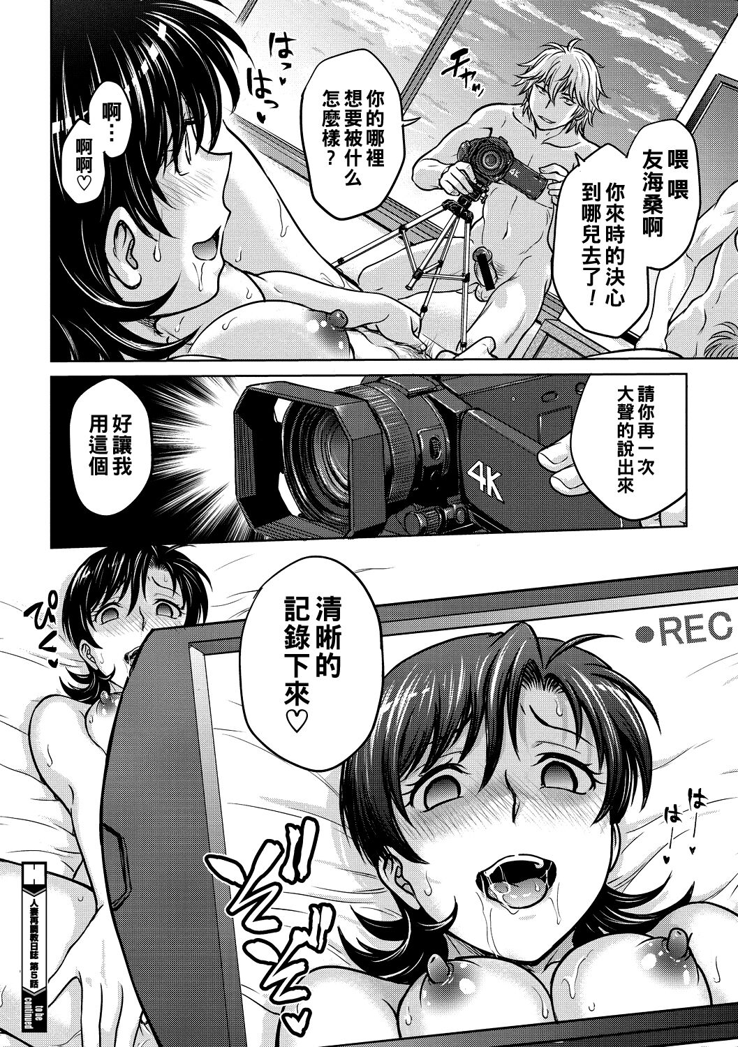 Hitozuma Saichoukyou Nisshi Ch. 1-7 - Page 94