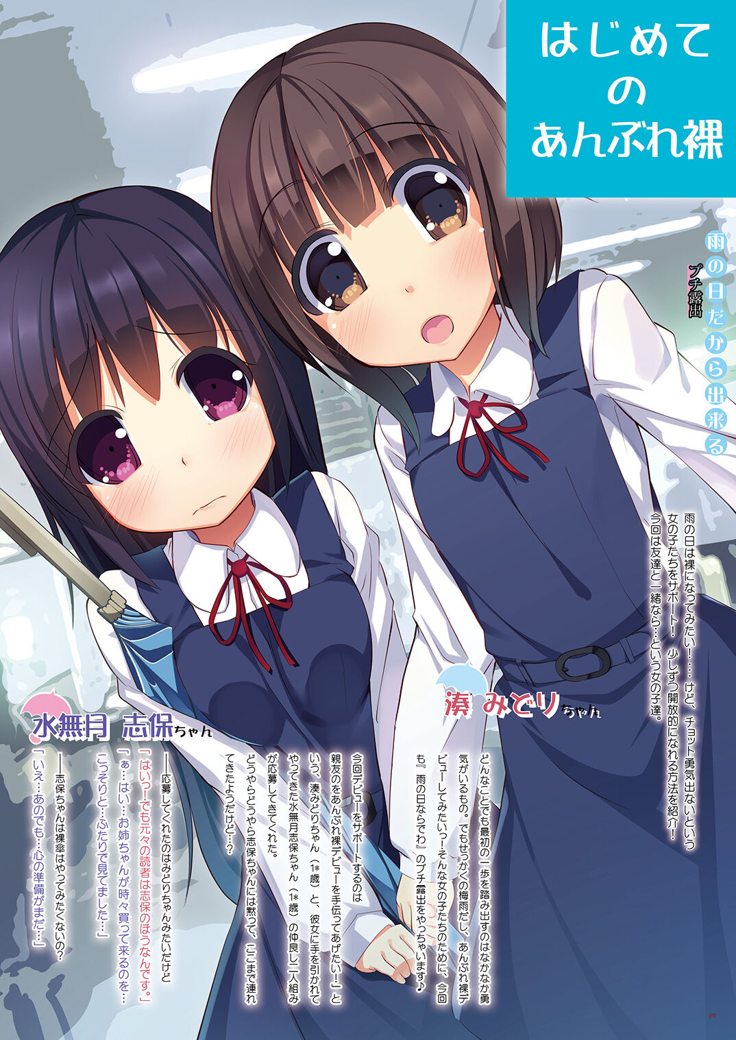 Anburera Soushuuhen Vol.1 - Page 27