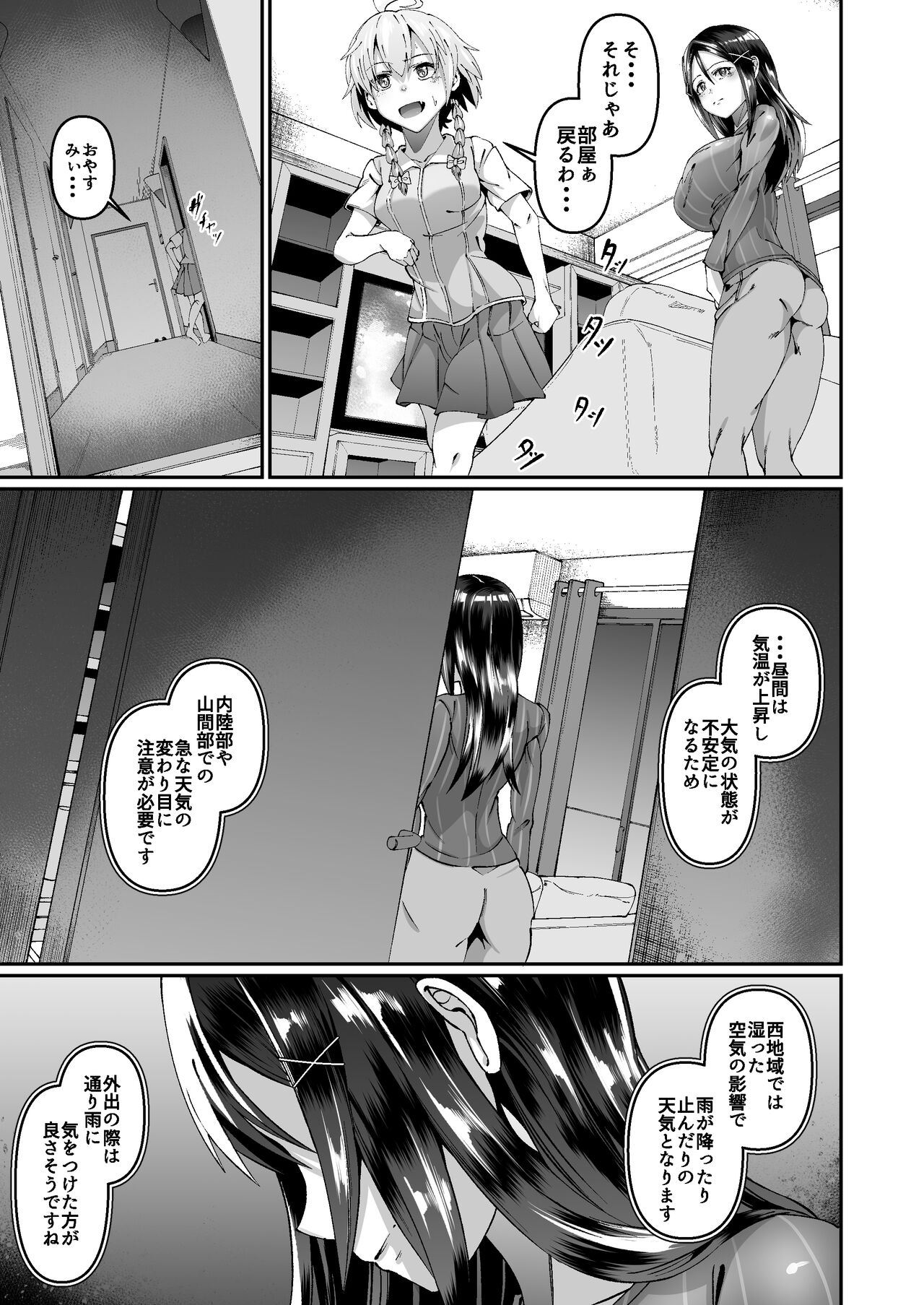 Okashitai Aoyama-san to Obieru Akemi-san - Page 14