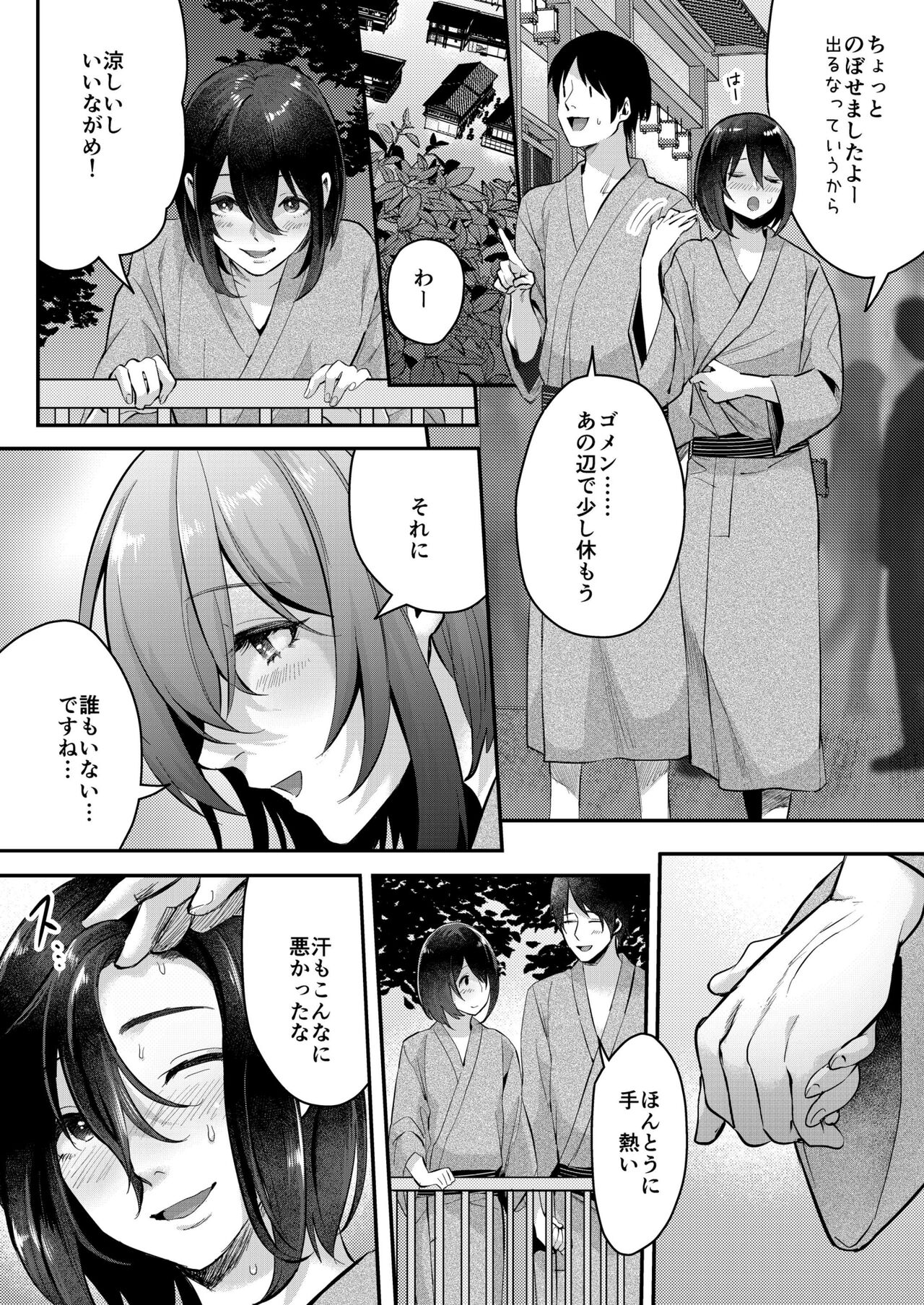 Aki no Asa - Page 12