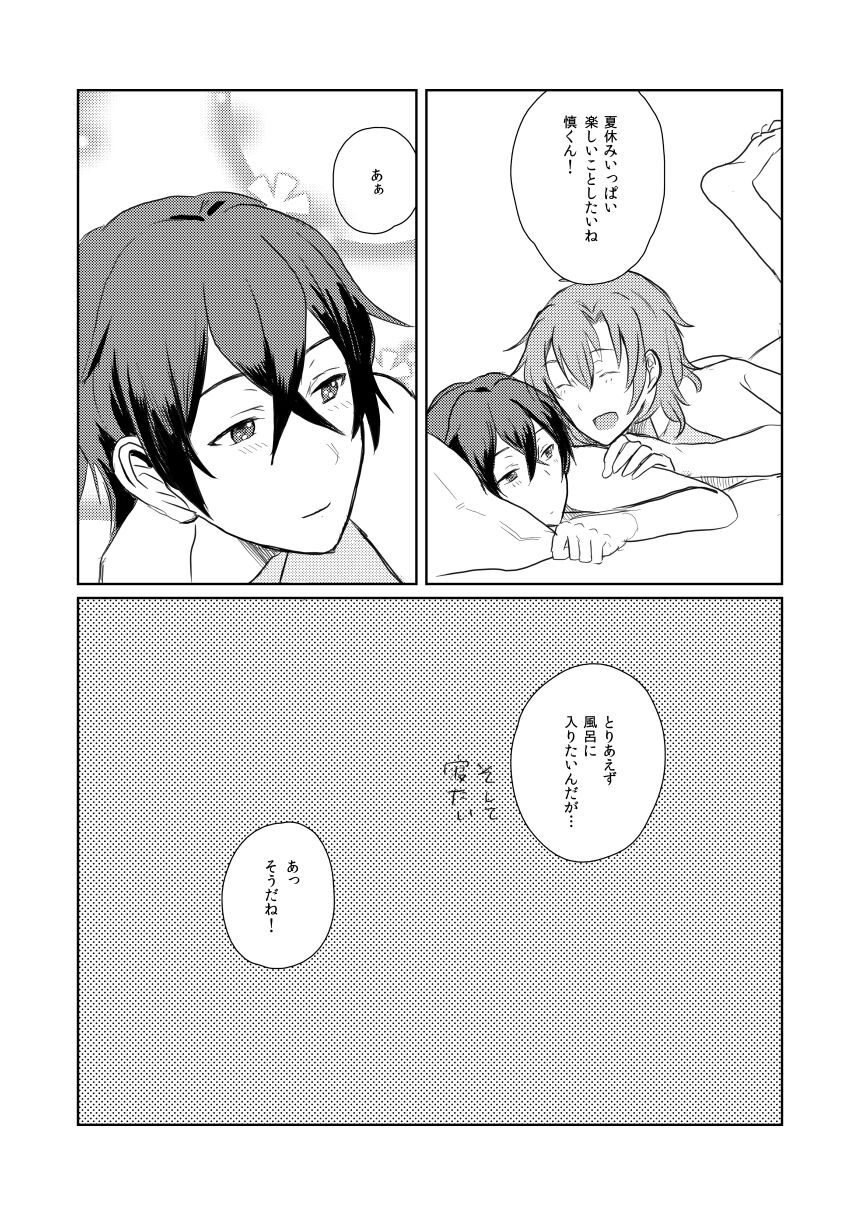 WAKUDORI SUMMER VACATION - Page 23