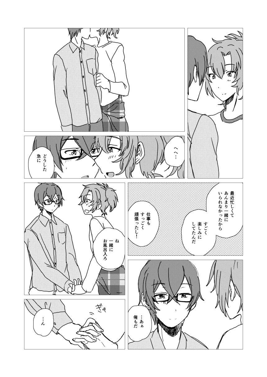 WAKUDORI SUMMER VACATION - Page 29