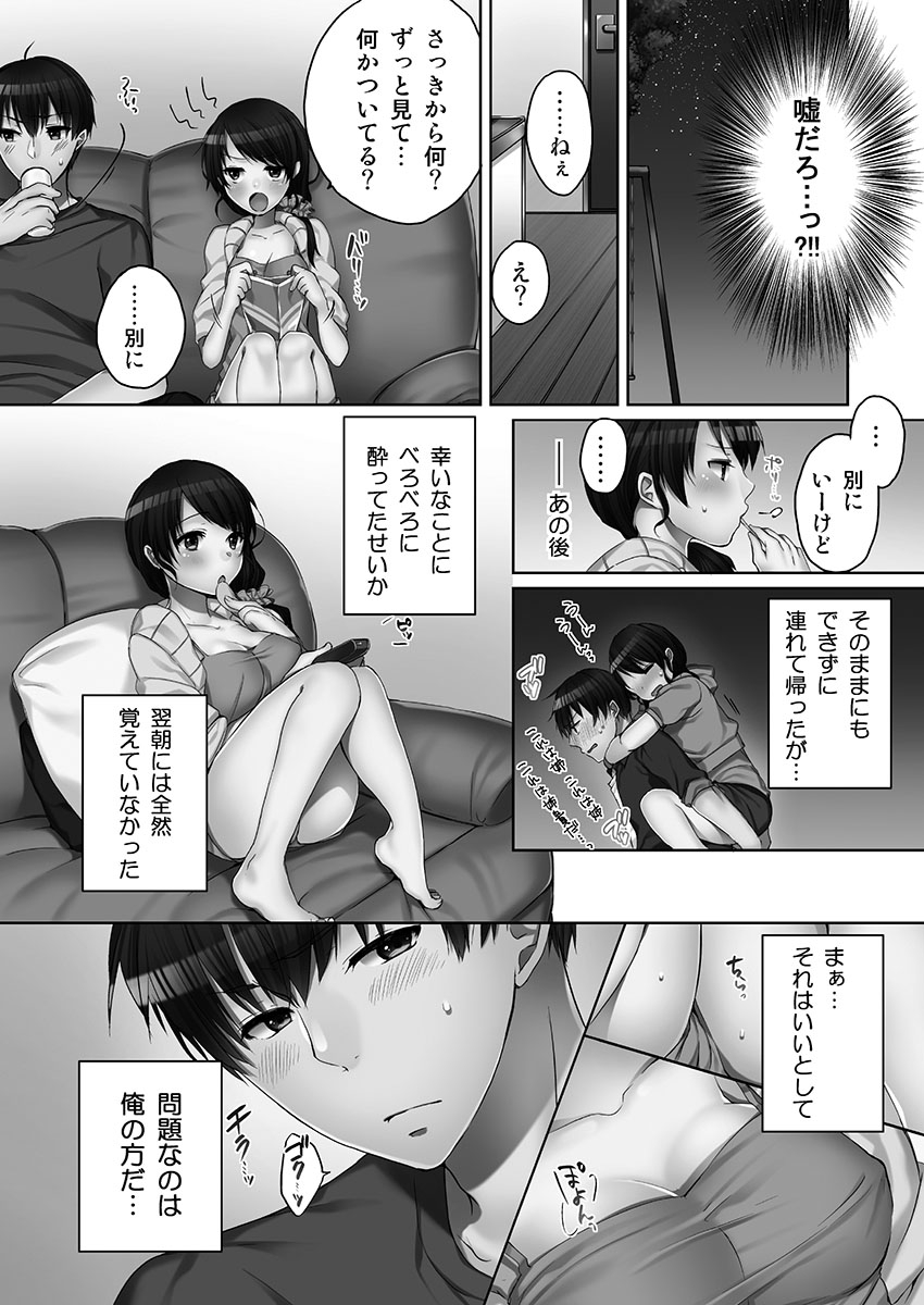 Ne-chan (Deisuichu) to, Kimochiiikoto 1 - Page 15