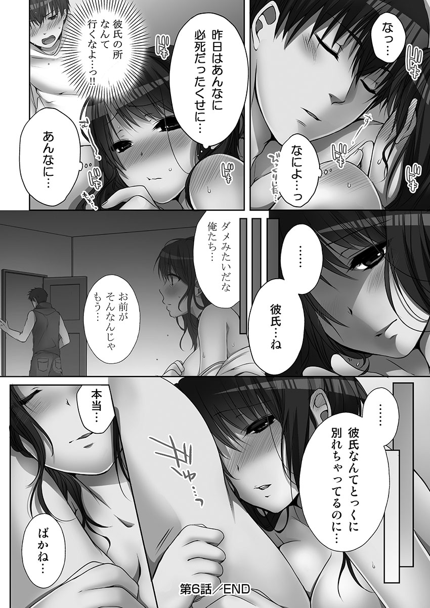 Ne-chan (Deisuichu) to, Kimochiiikoto 1 - Page 156
