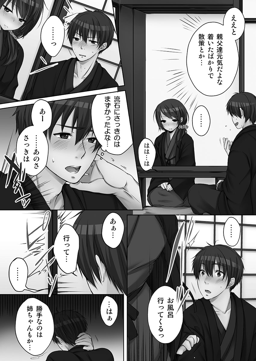 Ne-chan (Deisuichu) to, Kimochiiikoto 2 - Page 13