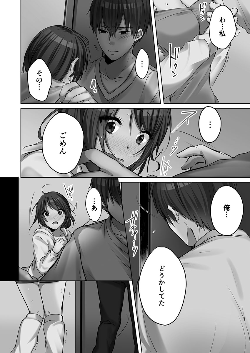 Ne-chan (Deisuichu) to, Kimochiiikoto 2 - Page 150