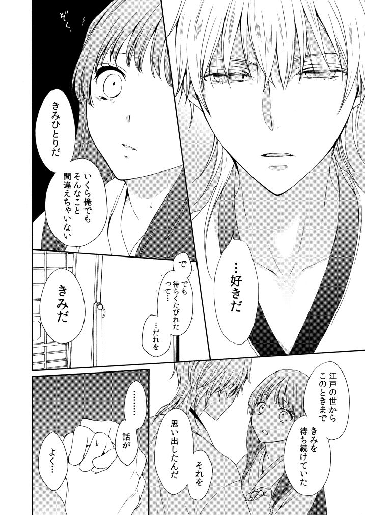 Kaiten Mokuba wa Koi o Utau - Page 37