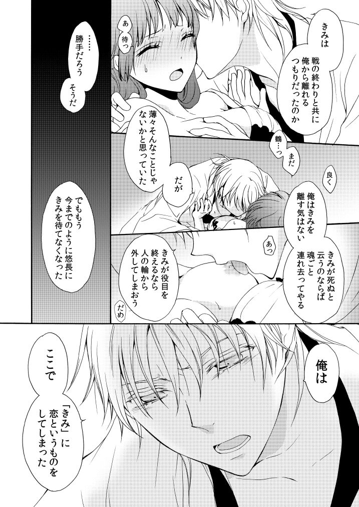Kaiten Mokuba wa Koi o Utau - Page 41