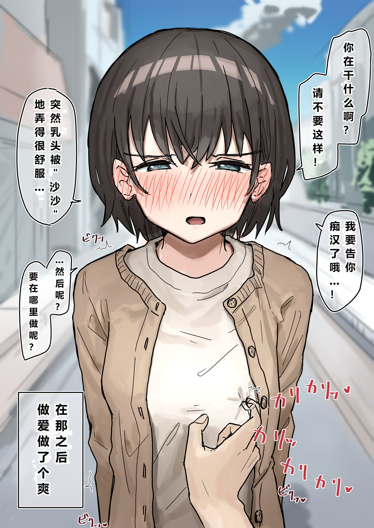 Joushiki Kaihen - Page 13
